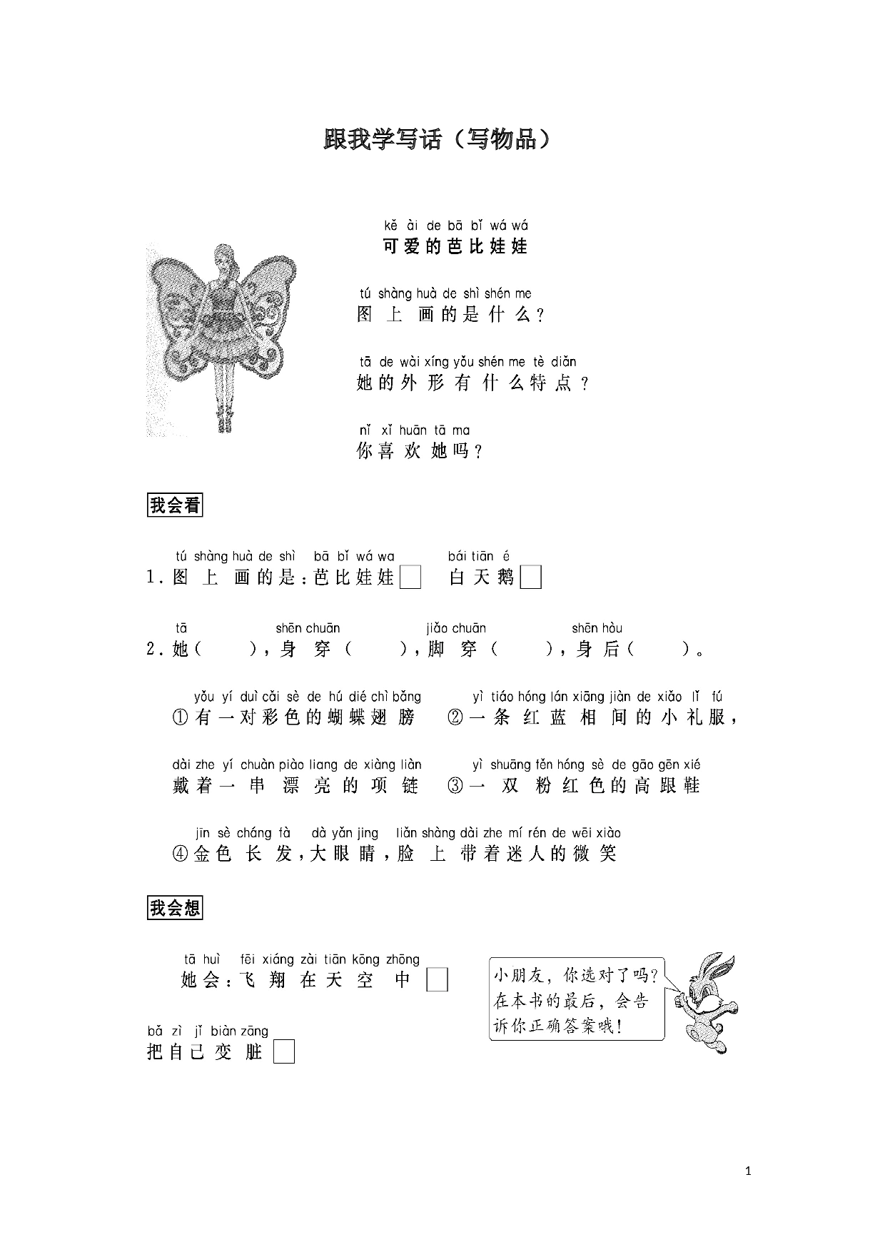 苏教版一年级语文上册练习 跟我学写话范文（写物品5篇）.doc 第1页