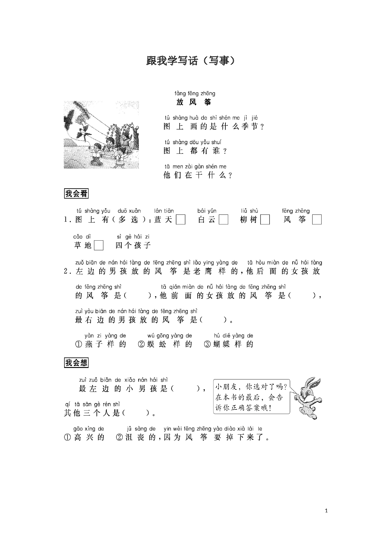 苏教版一年级语文上册练习 跟我学写话范文（写事5篇）.doc 第1页