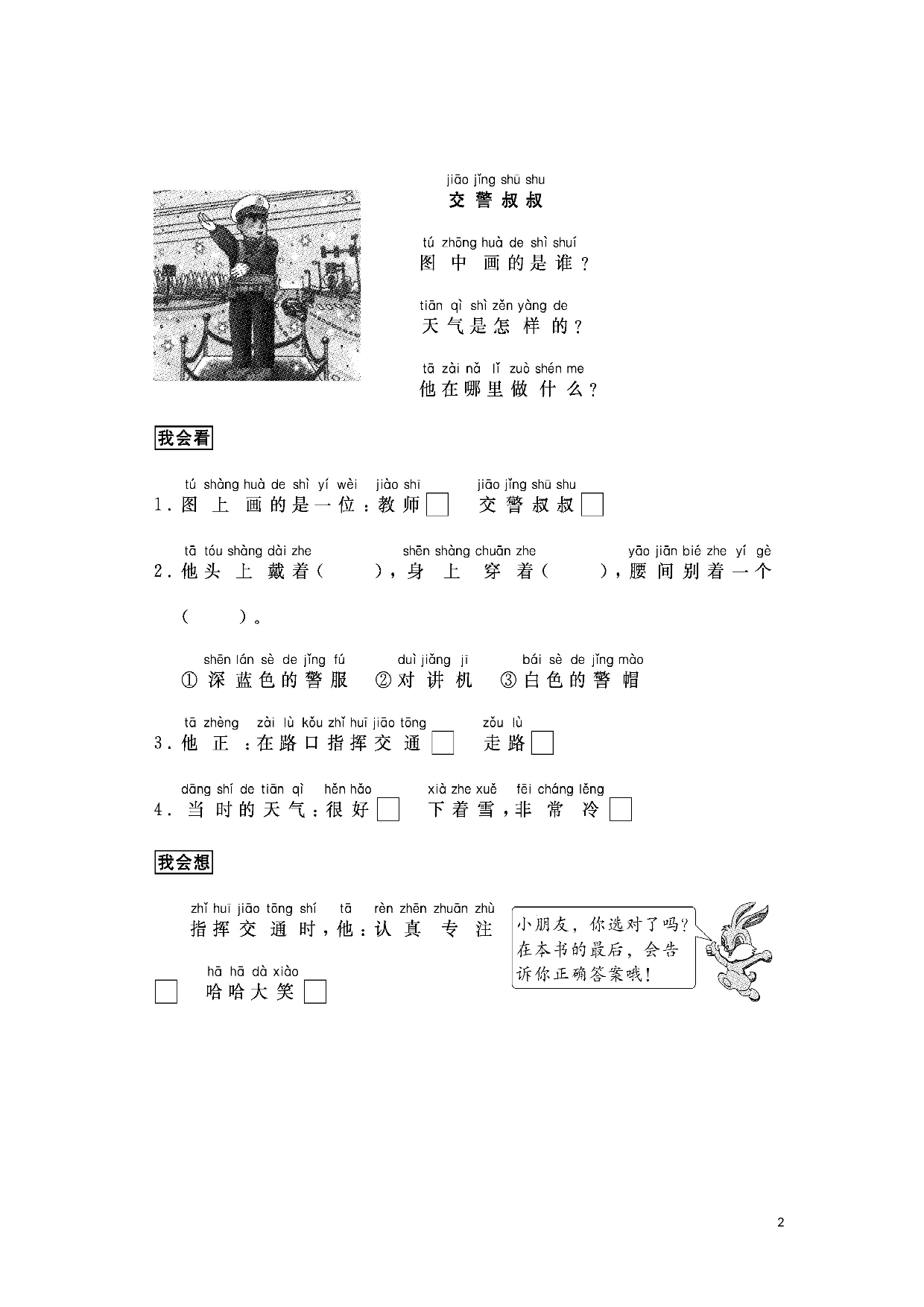 苏教版一年级语文上册练习 跟我学写话范文（写人7篇）.doc 第2页