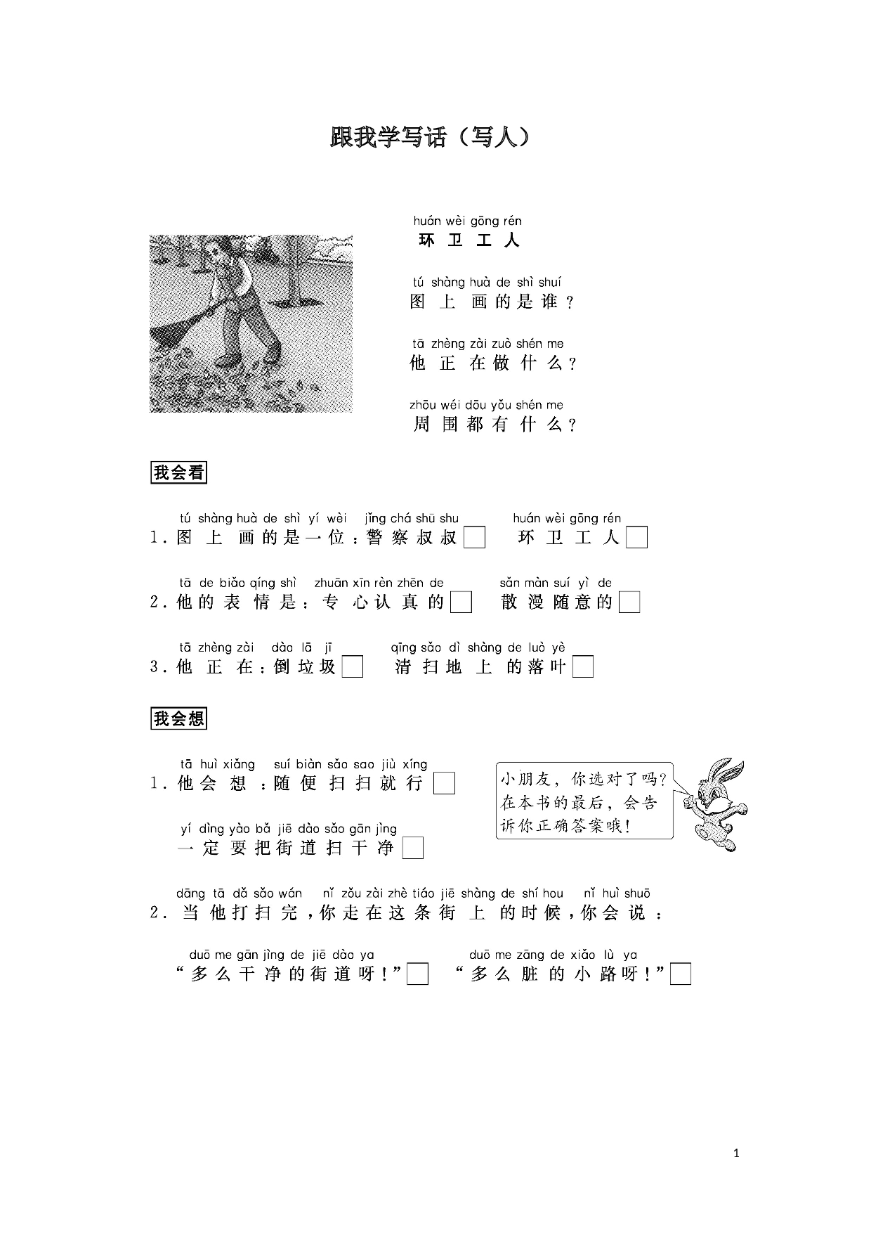 苏教版一年级语文上册练习 跟我学写话范文（写人7篇）.doc 第1页