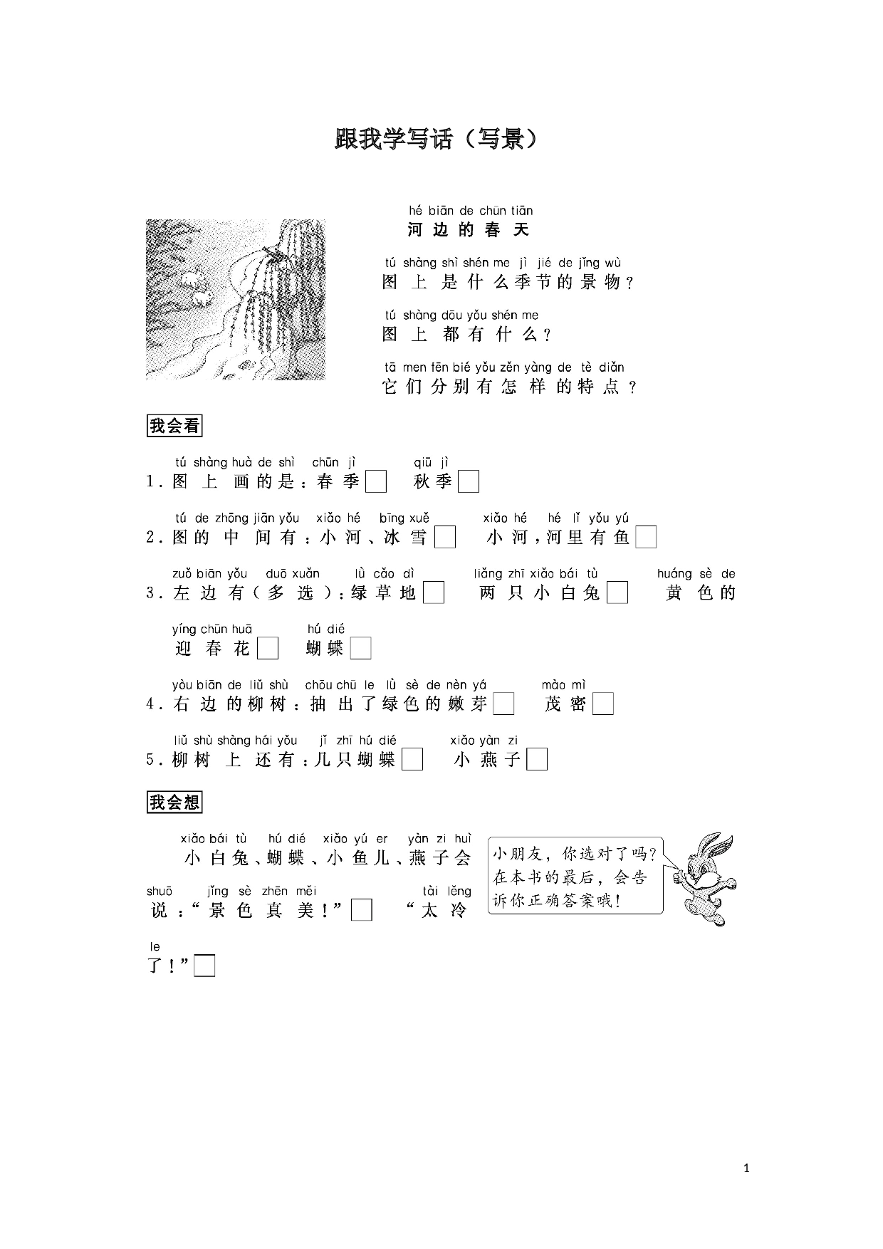 苏教版一年级语文上册练习 跟我学写话范文（写景7篇）.doc 第1页