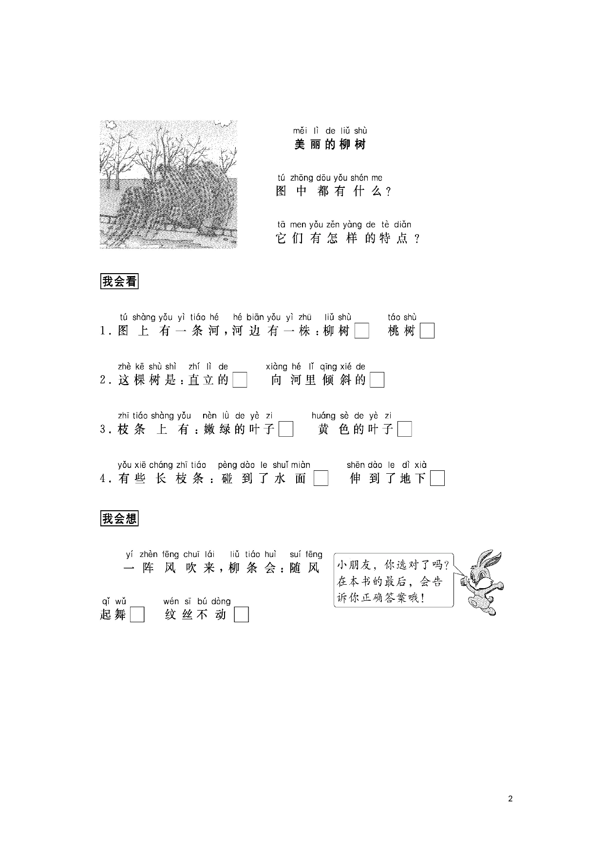 苏教版一年级语文上册练习 跟我学写话范文（写景7篇）.doc 第2页