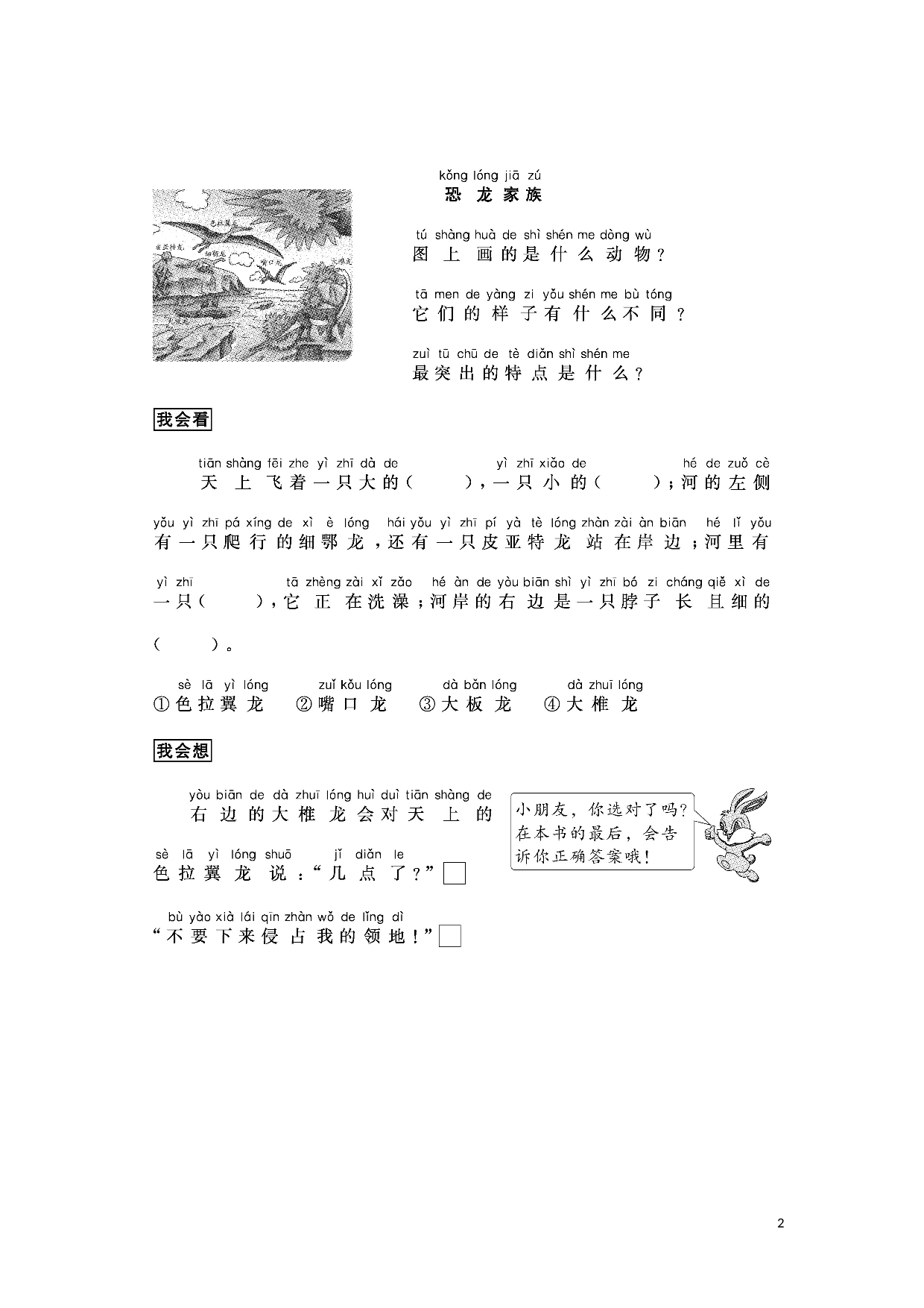 苏教版一年级语文上册练习 跟我学写话范文（写动物4篇）.doc 第2页