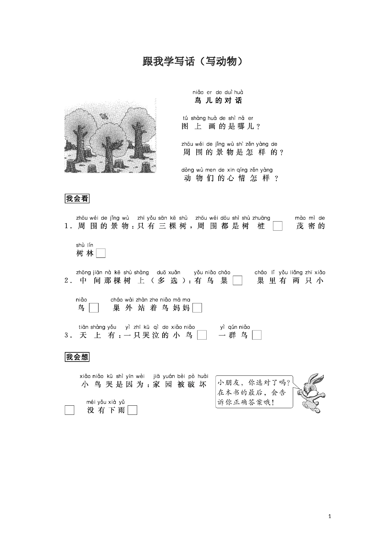 苏教版一年级语文上册练习 跟我学写话范文（写动物4篇）.doc 第1页
