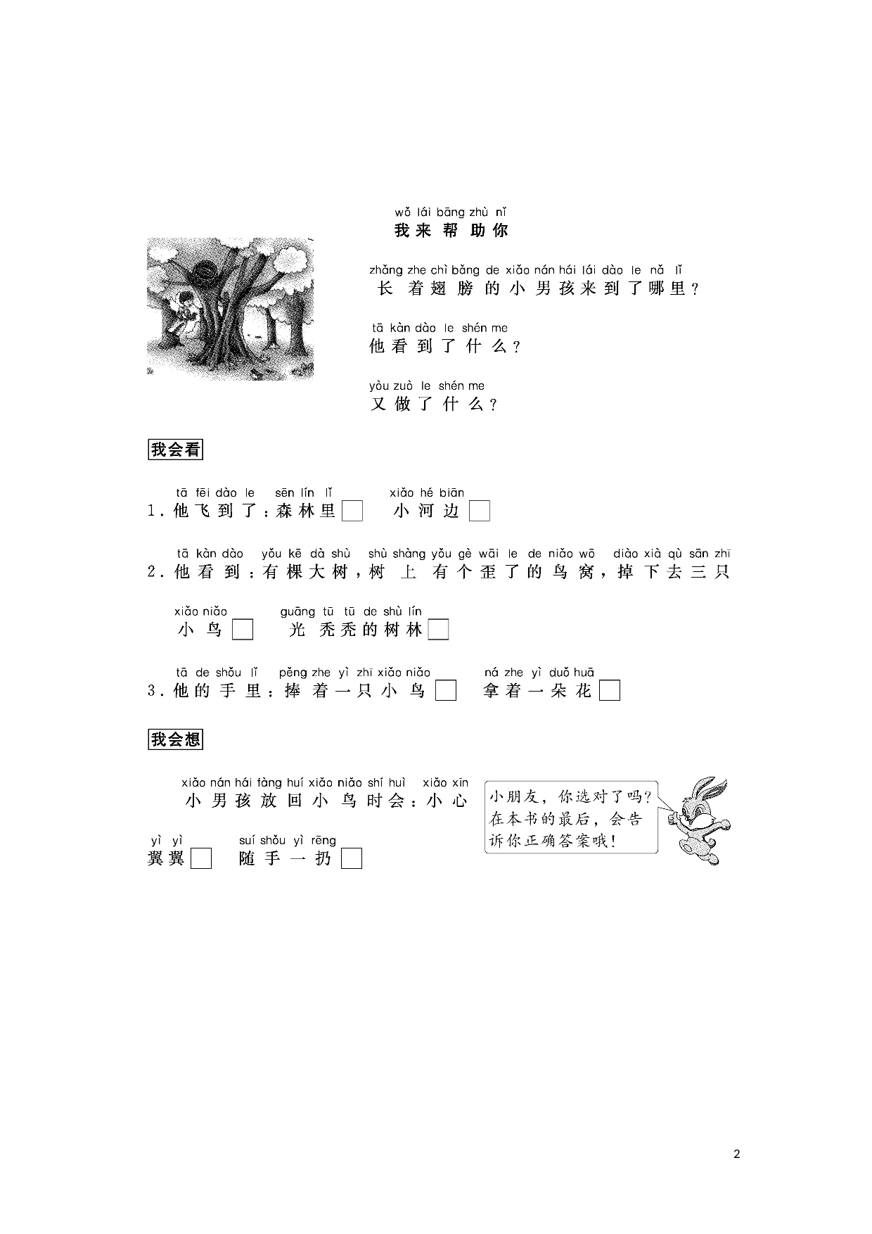 苏教版一年级语文上册练习 跟我学写话范文（想象类5篇）.doc 第2页