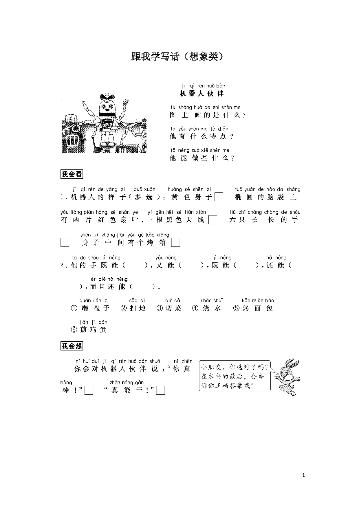 苏教版一年级语文上册练习 跟我学写话范文（想象类5篇）.doc 第1页