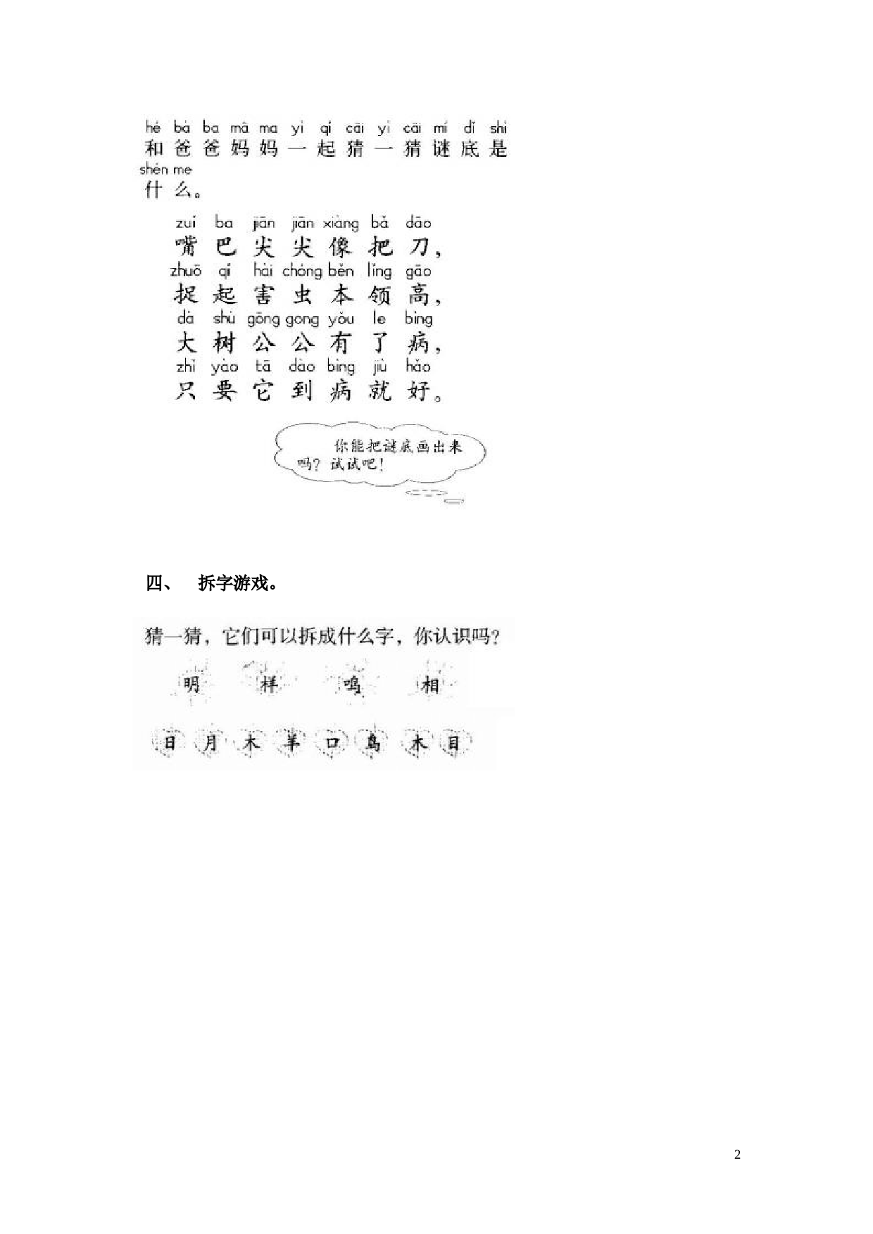 苏教版一年级语文上册口耳目练习题.doc 第2页