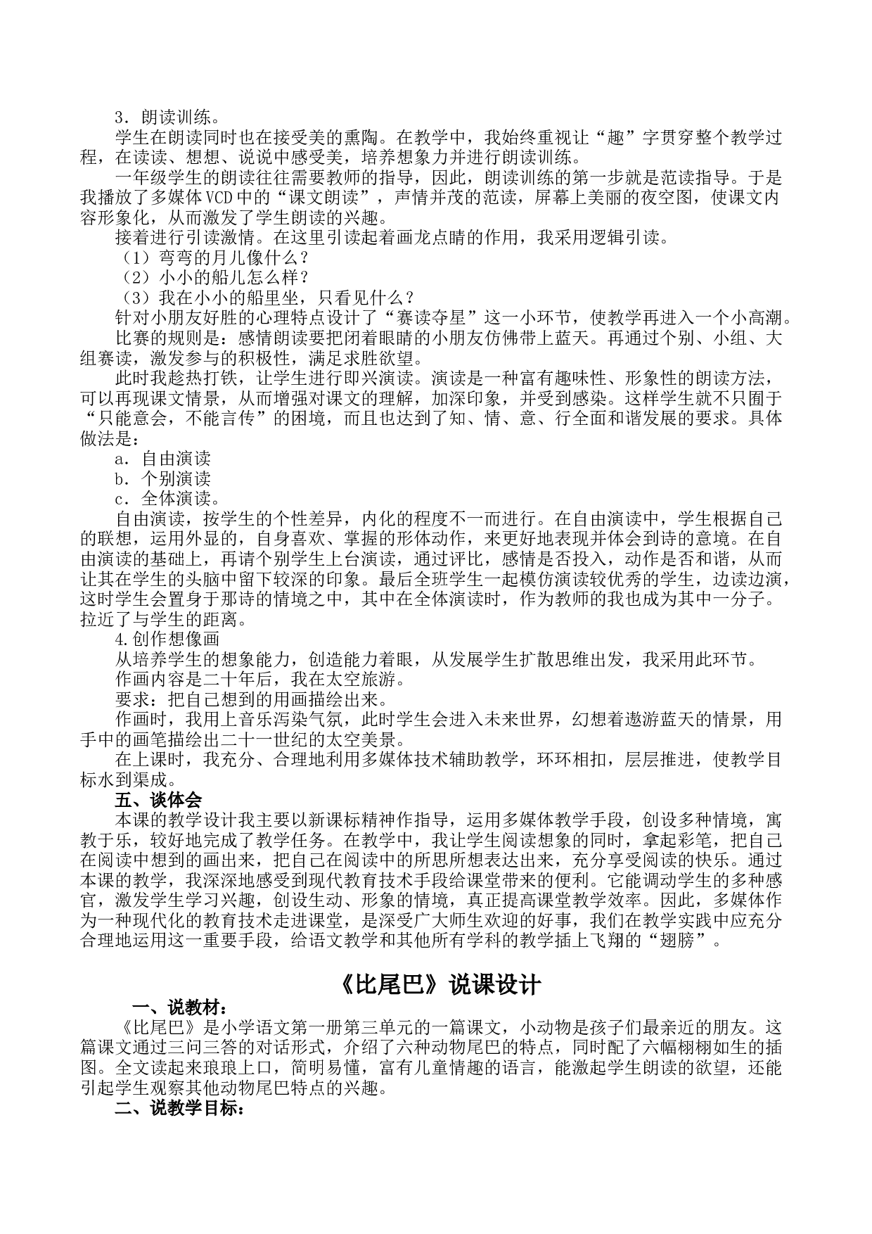 苏教版一年级语文上册 专项复习 说课稿.docx 第2页