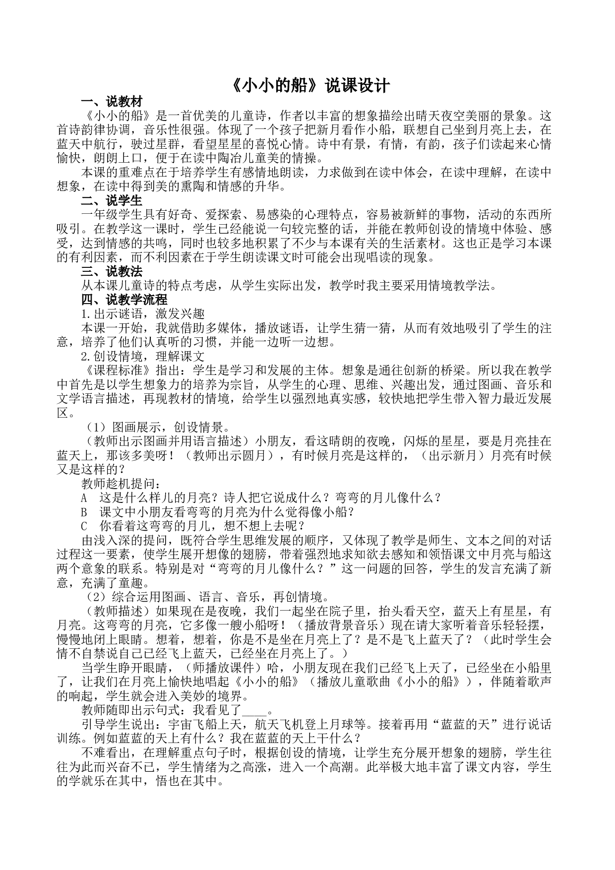 苏教版一年级语文上册 专项复习 说课稿.docx 第1页