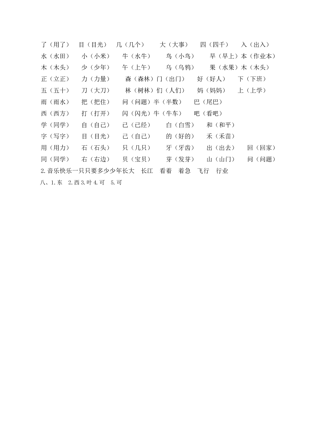 苏教版一年级语文上册 专项复习 生字专项答案.docx 第2页