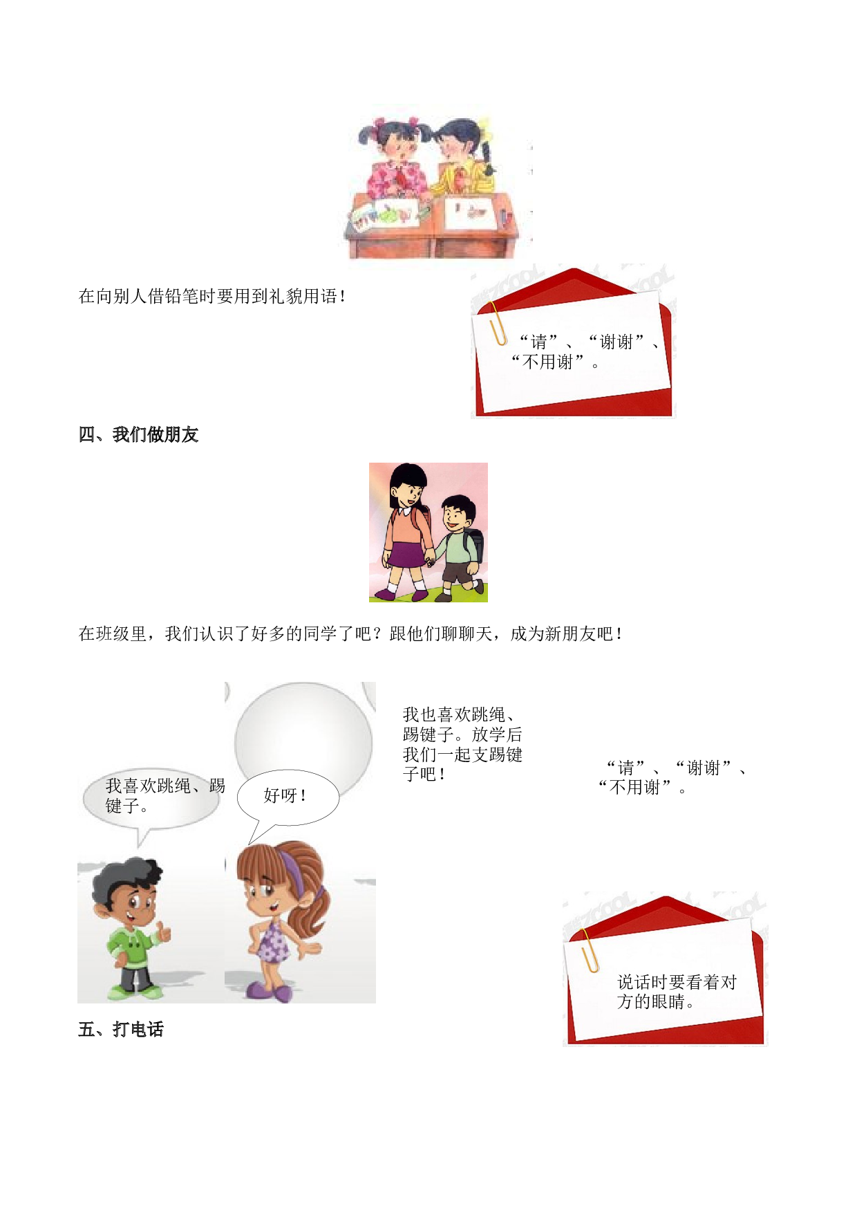 苏教版一年级语文上册 专项复习 口语交际和习作专项.docx 第2页