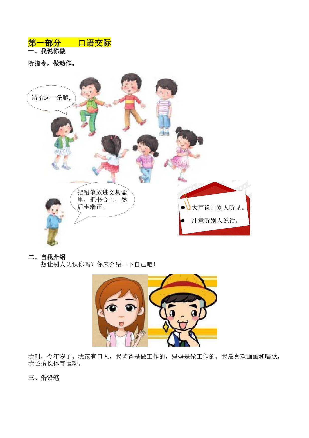 苏教版一年级语文上册 专项复习 口语交际和习作专项.docx 第1页