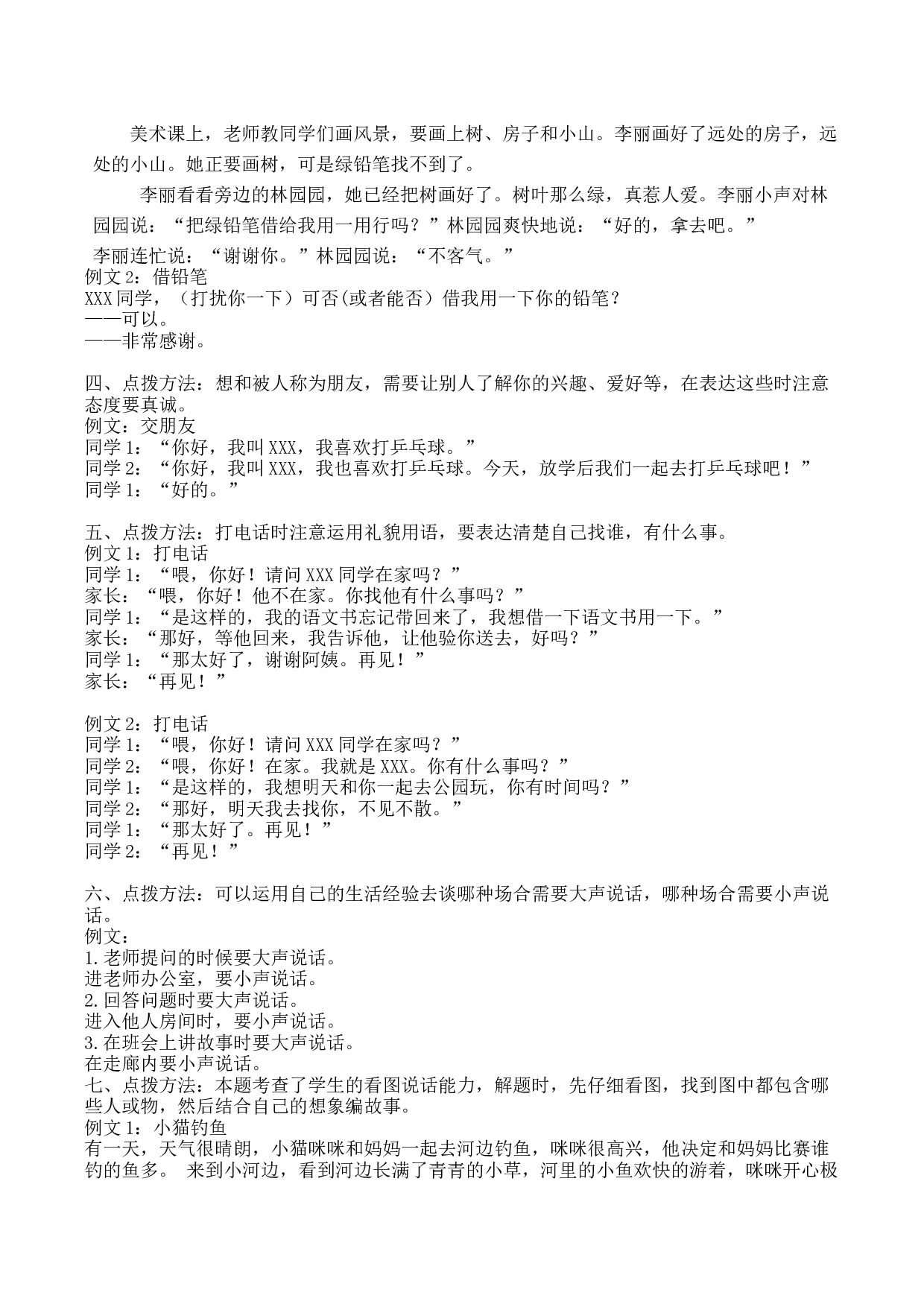 苏教版一年级语文上册 专项复习 口语交际和习作参考答案.docx 第2页