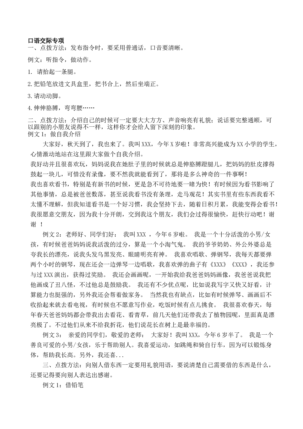 苏教版一年级语文上册 专项复习 口语交际和习作参考答案.docx 第1页