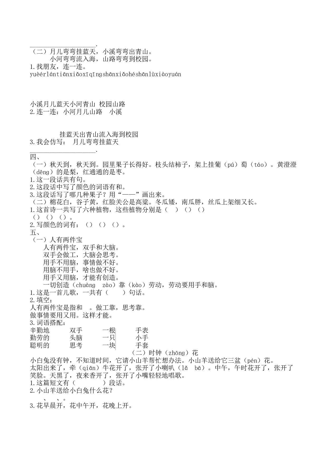 苏教版一年级语文上册 专项复习 课外阅读专项.docx 第2页