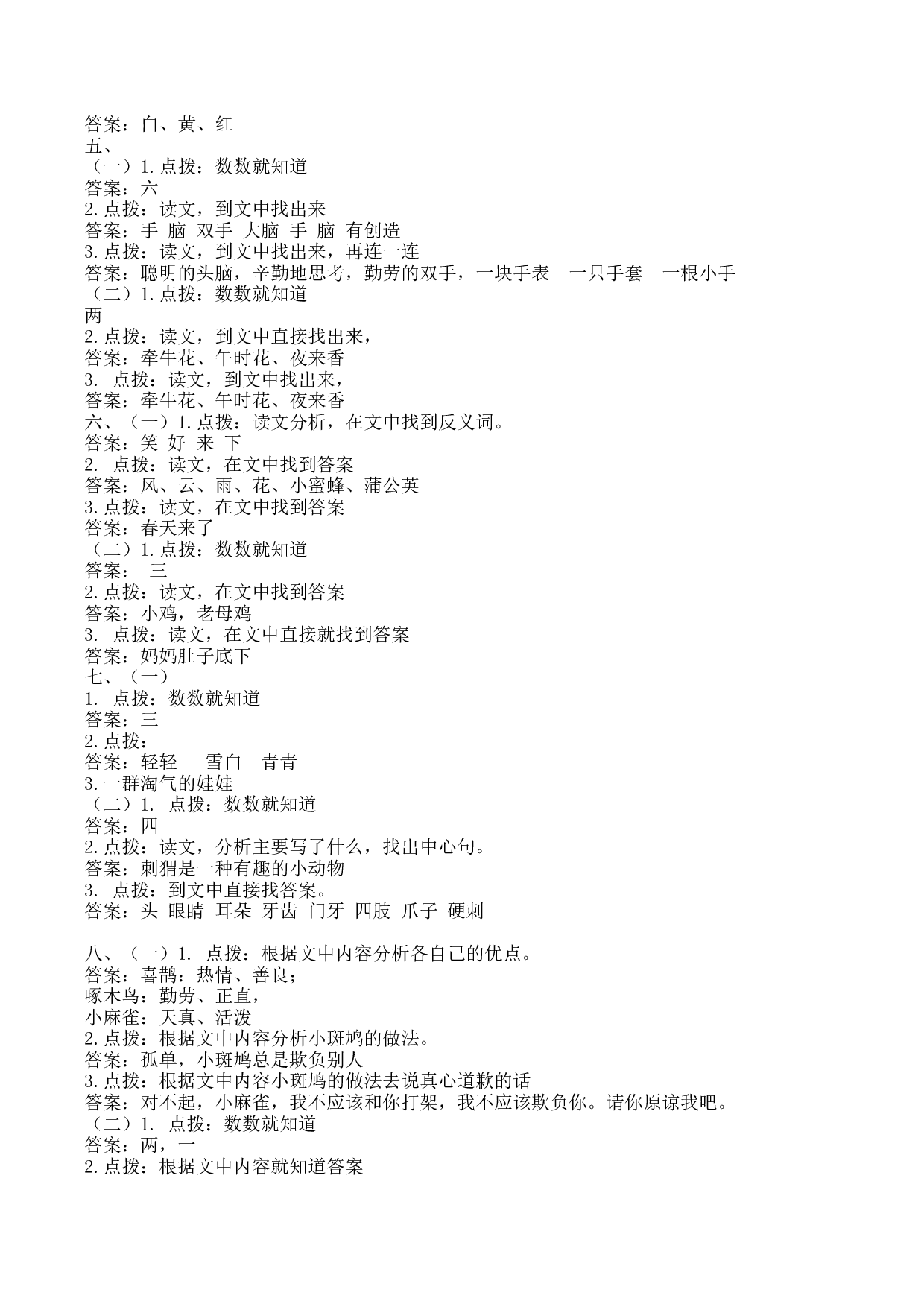 苏教版一年级语文上册 专项复习 课外阅读答案 .docx 第2页
