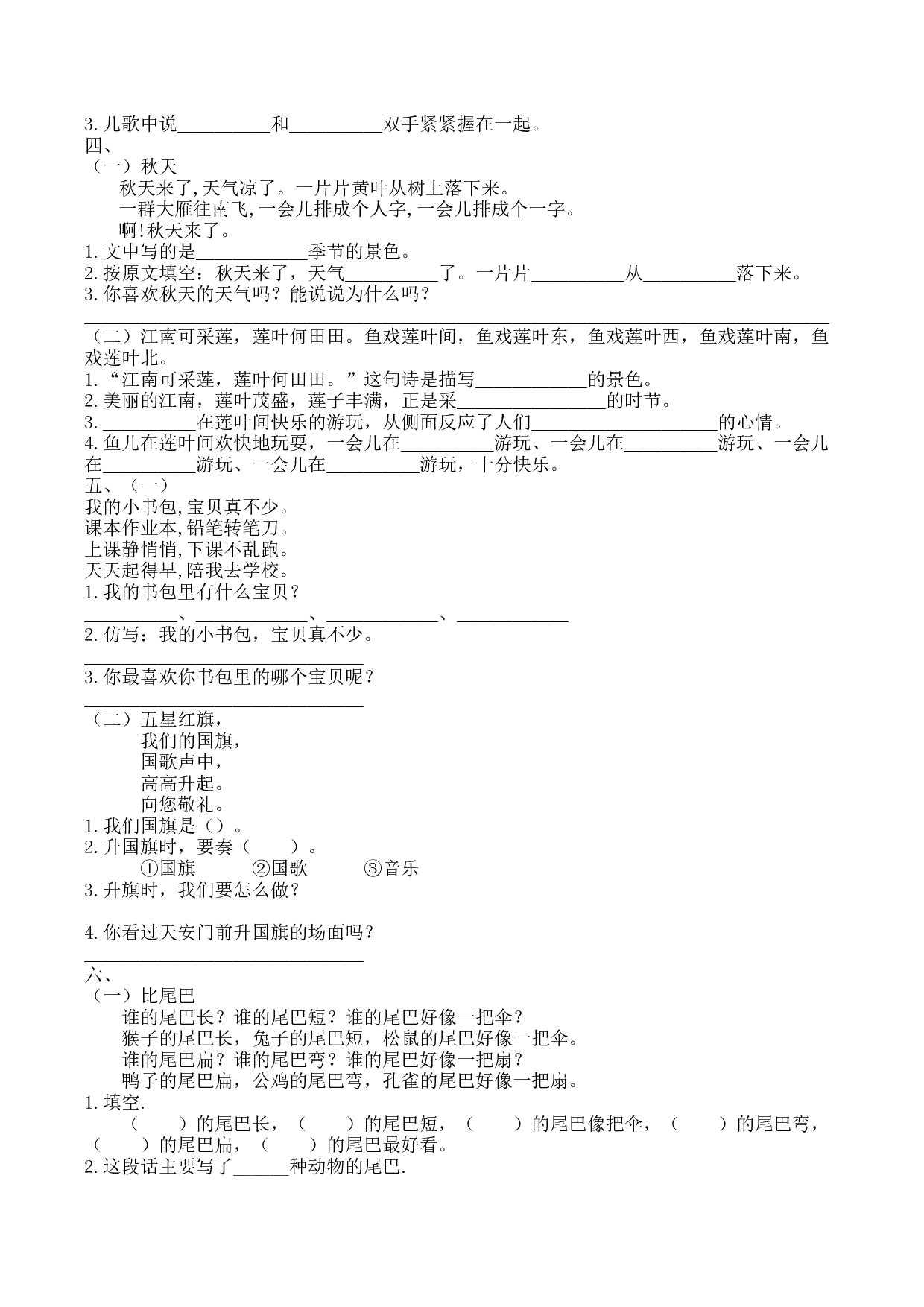 苏教版一年级语文上册 专项复习 课内阅读专项.docx 第2页
