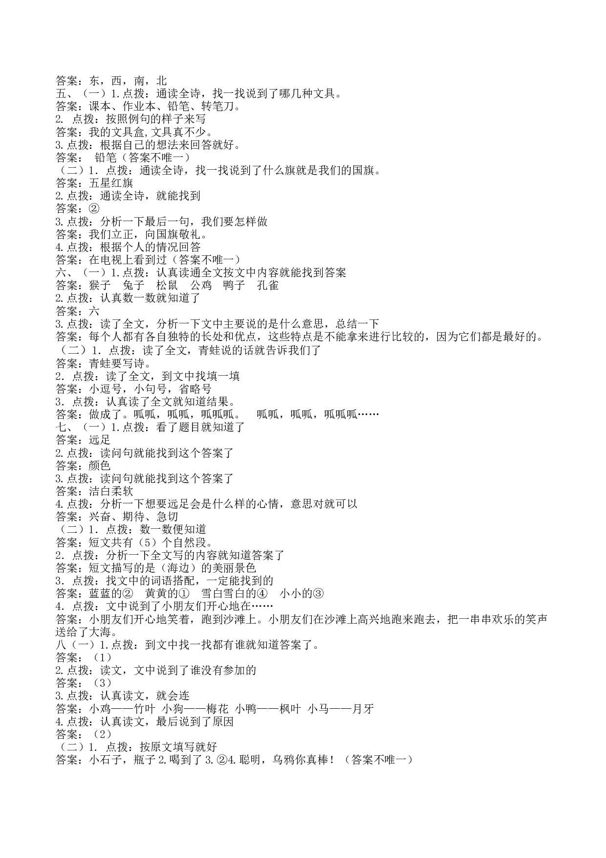 苏教版一年级语文上册 专项复习 课内阅读答案.docx 第2页