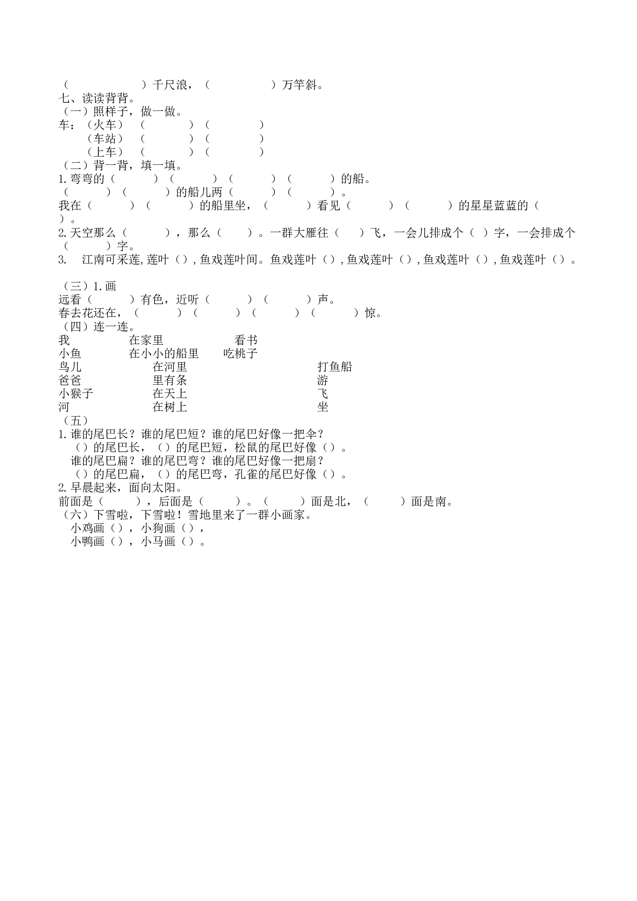 苏教版一年级语文上册 专项复习 句子专项训练.docx 第2页