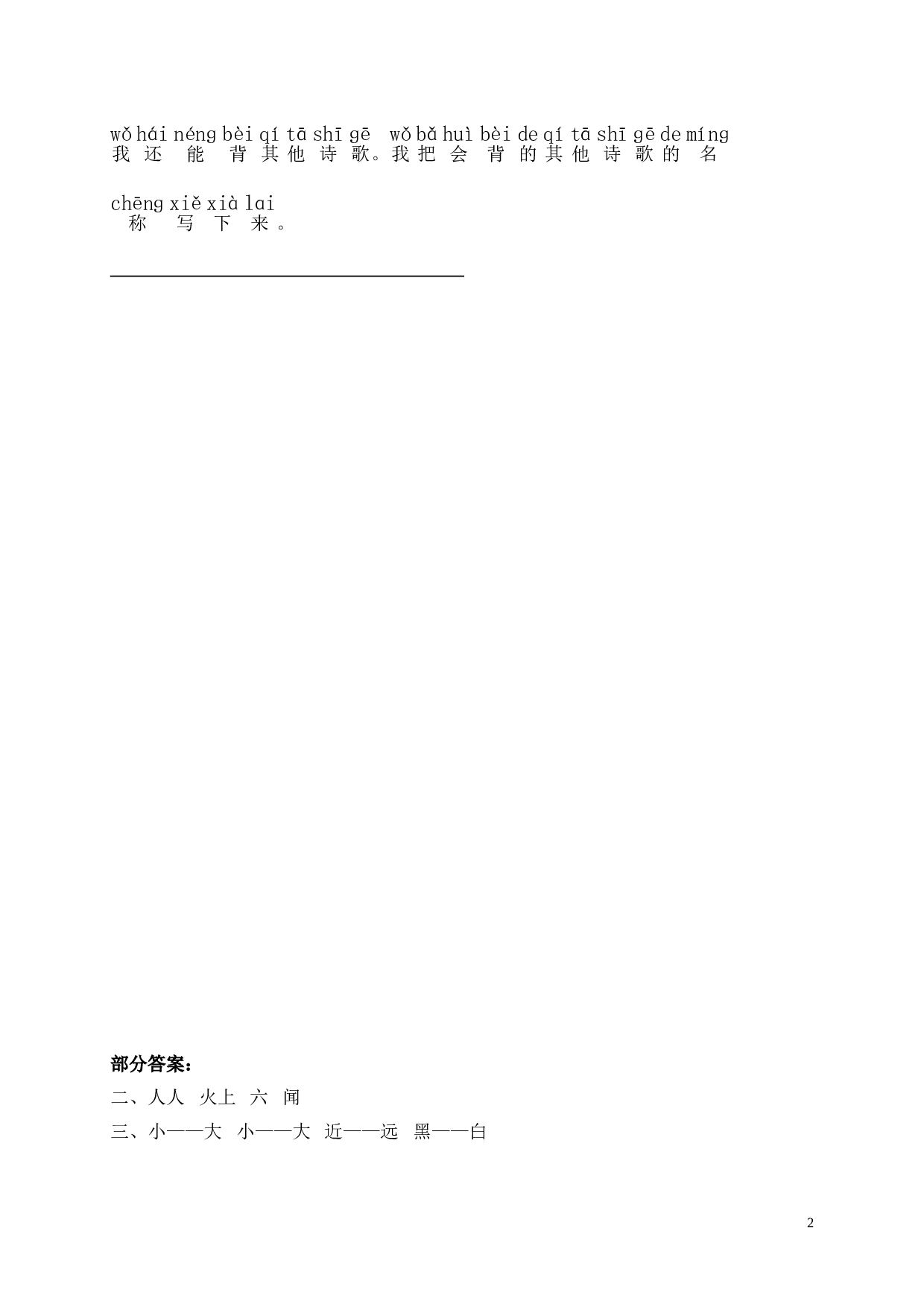 苏教版一年级语文上册 同步练习识字六 画 同步练习2(含答案）.doc 第2页