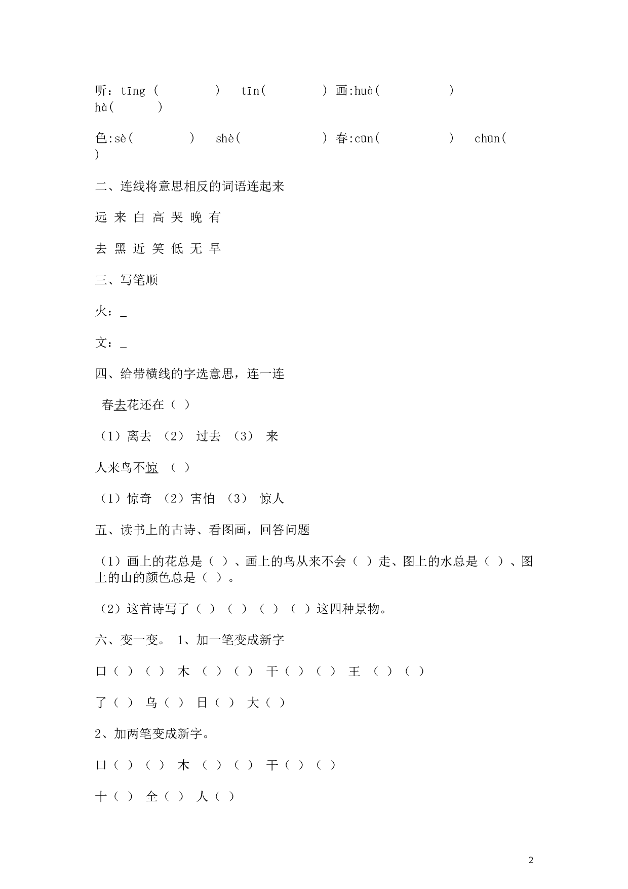 苏教版一年级语文上册 同步练习识字六 画 同步练习1(含答案）.doc 第2页