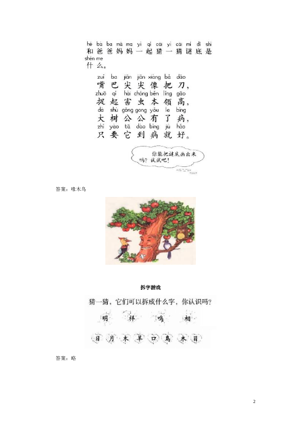 苏教版一年级语文上册 同步练习口耳目 同步练习（含答案）.doc 第2页
