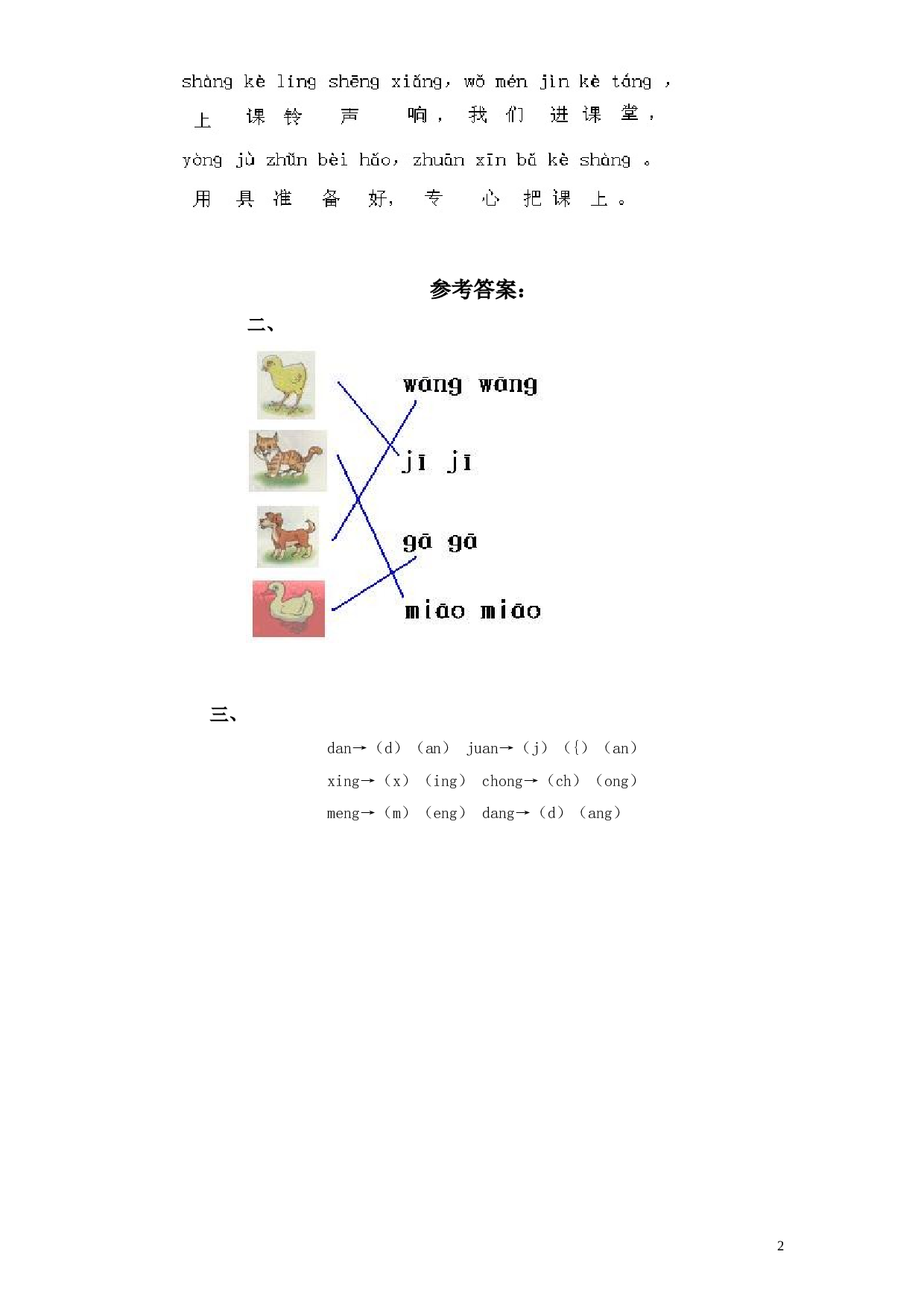 苏教版一年级语文上册 同步练习汉语拼音13ɑnɡ enɡ inɡ onɡ.doc 第2页