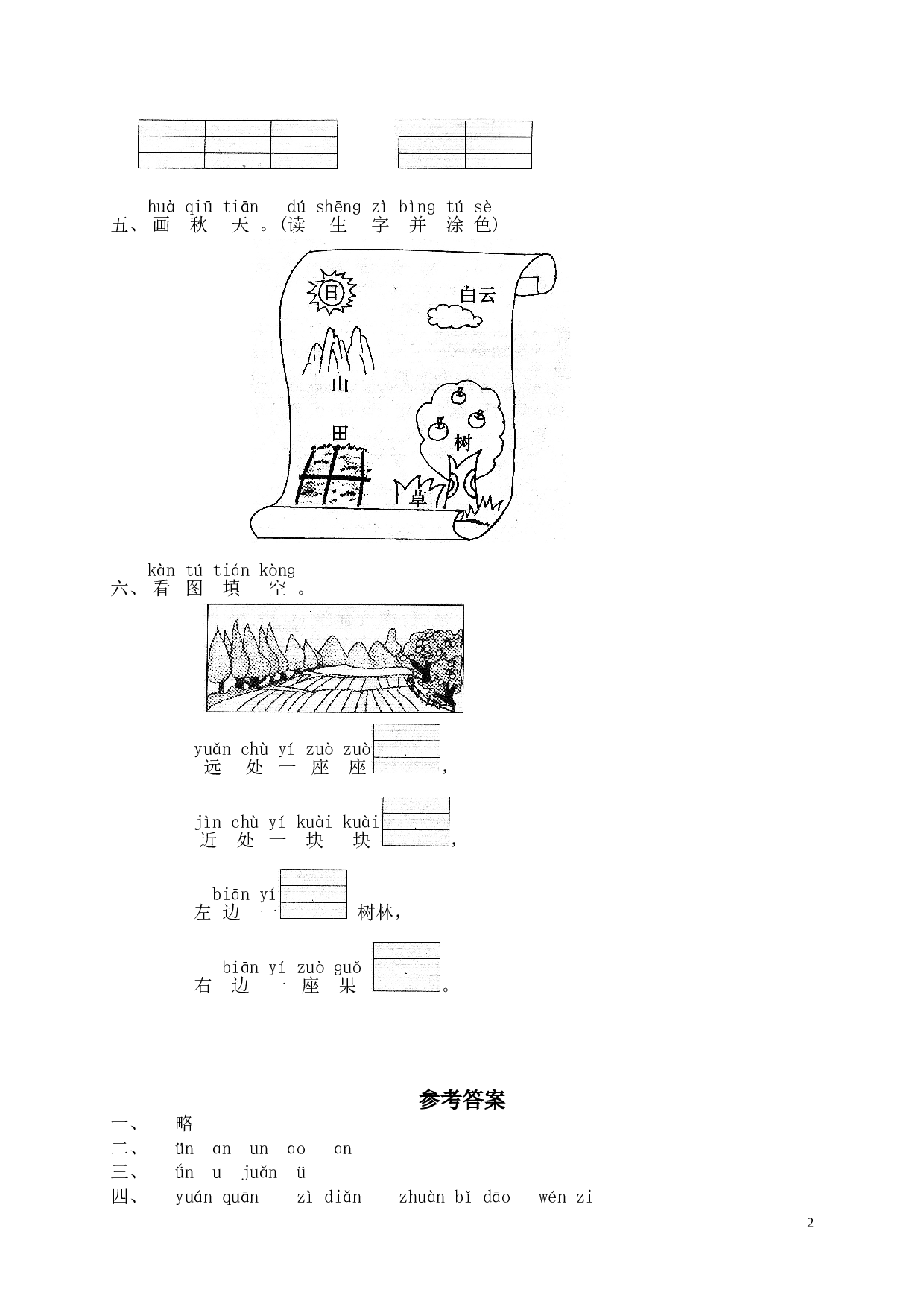 苏教版一年级语文上册 同步练习汉语拼音12ɑn en in un &uuml;n.doc 第2页