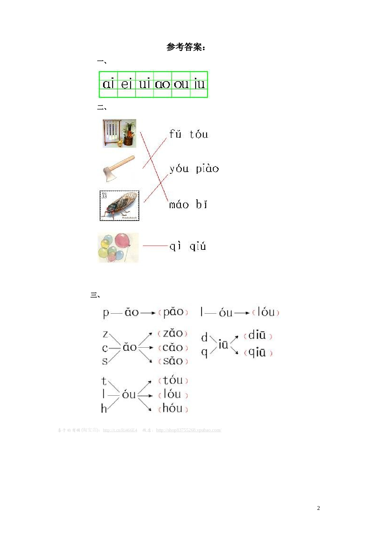 苏教版一年级语文上册 同步练习汉语拼音10ɑo ou iu  2.doc 第2页