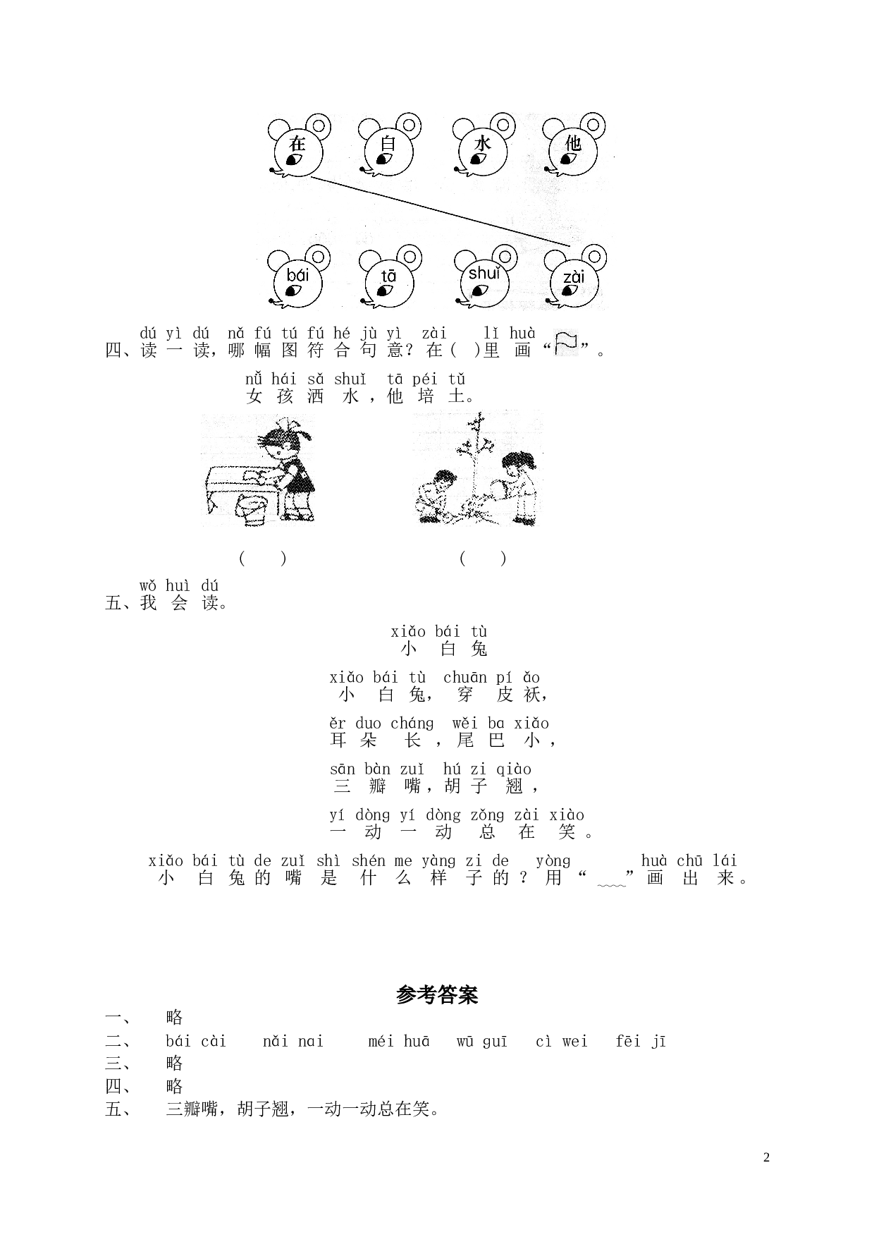 苏教版一年级语文上册 同步练习汉语拼音09ɑi ei ui  1）.doc 第2页
