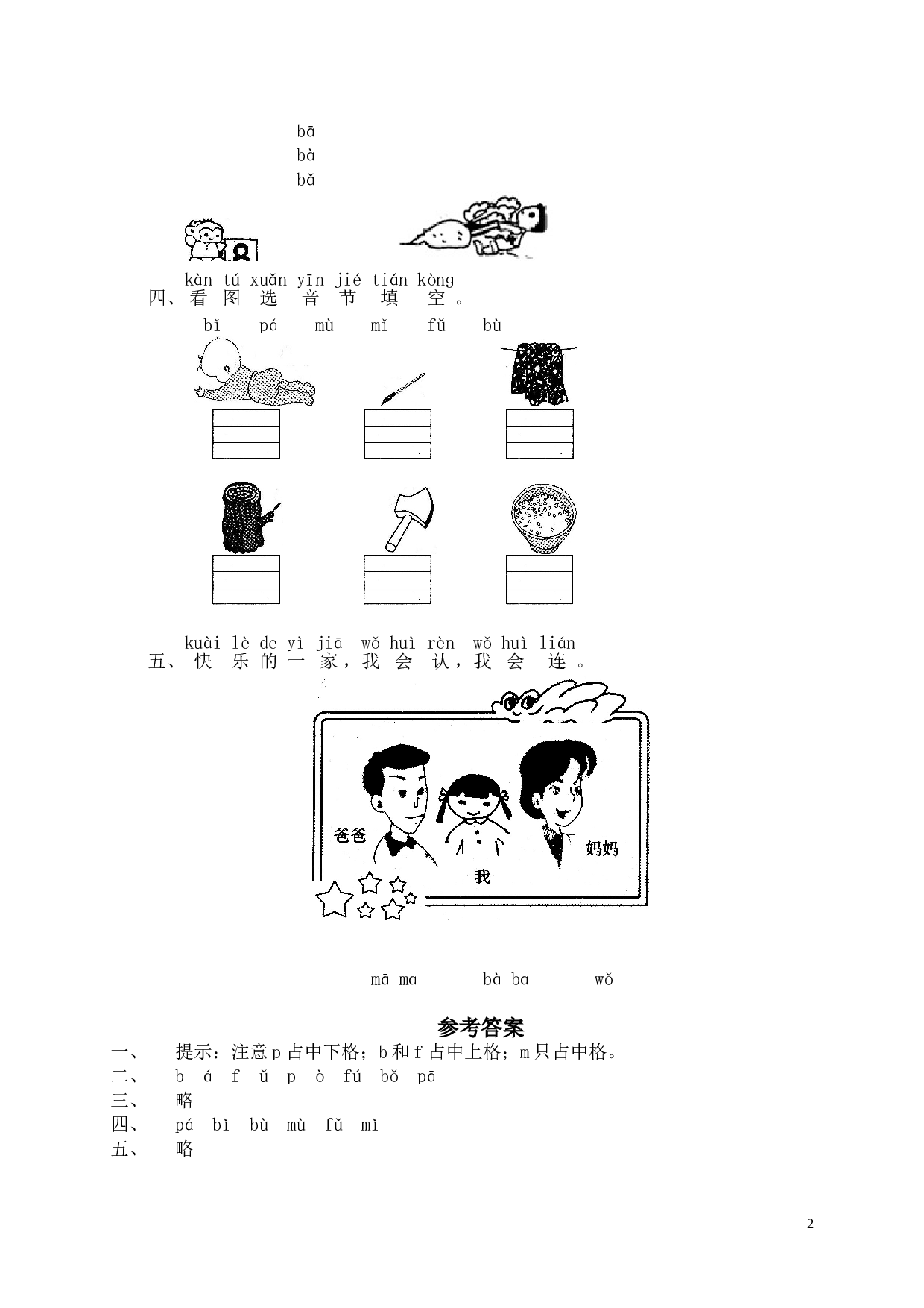 苏教版一年级语文上册 同步练习汉语拼音03b p m f.doc 第2页
