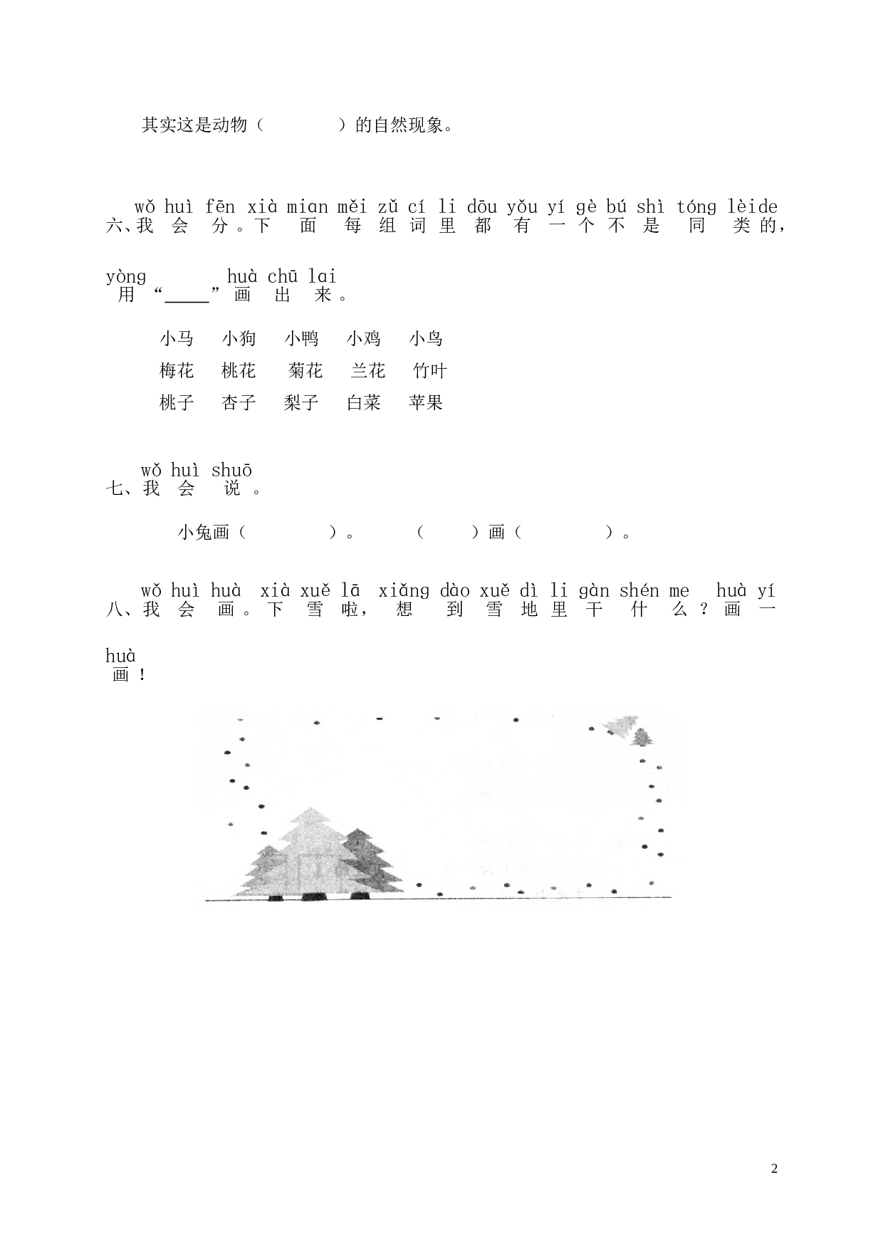 苏教版一年级语文上册 同步练习12 雪地里的小画家 同步练习2（含答案）.doc 第2页