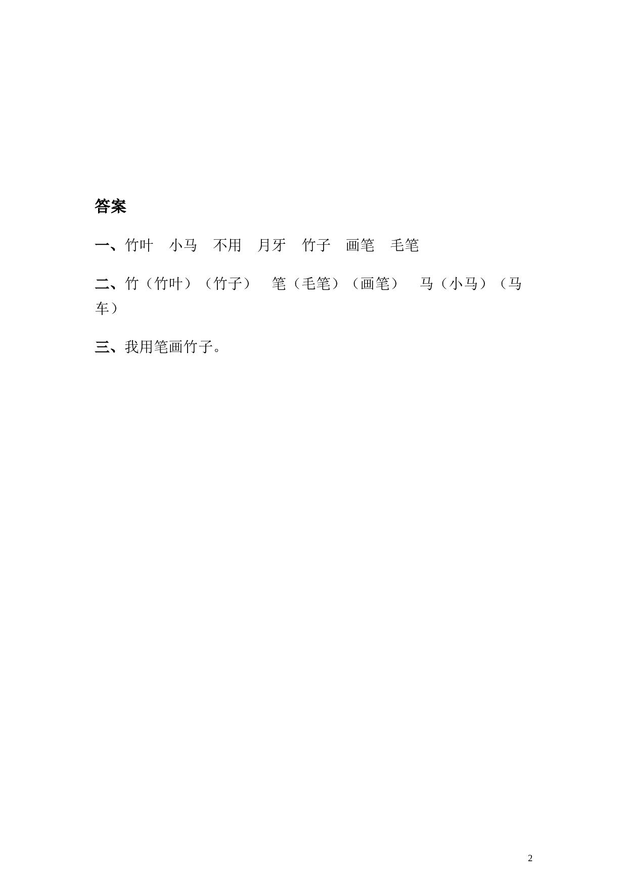 苏教版一年级语文上册 同步练习12 雪地里的小画家 同步练习1（含答案）.doc 第2页
