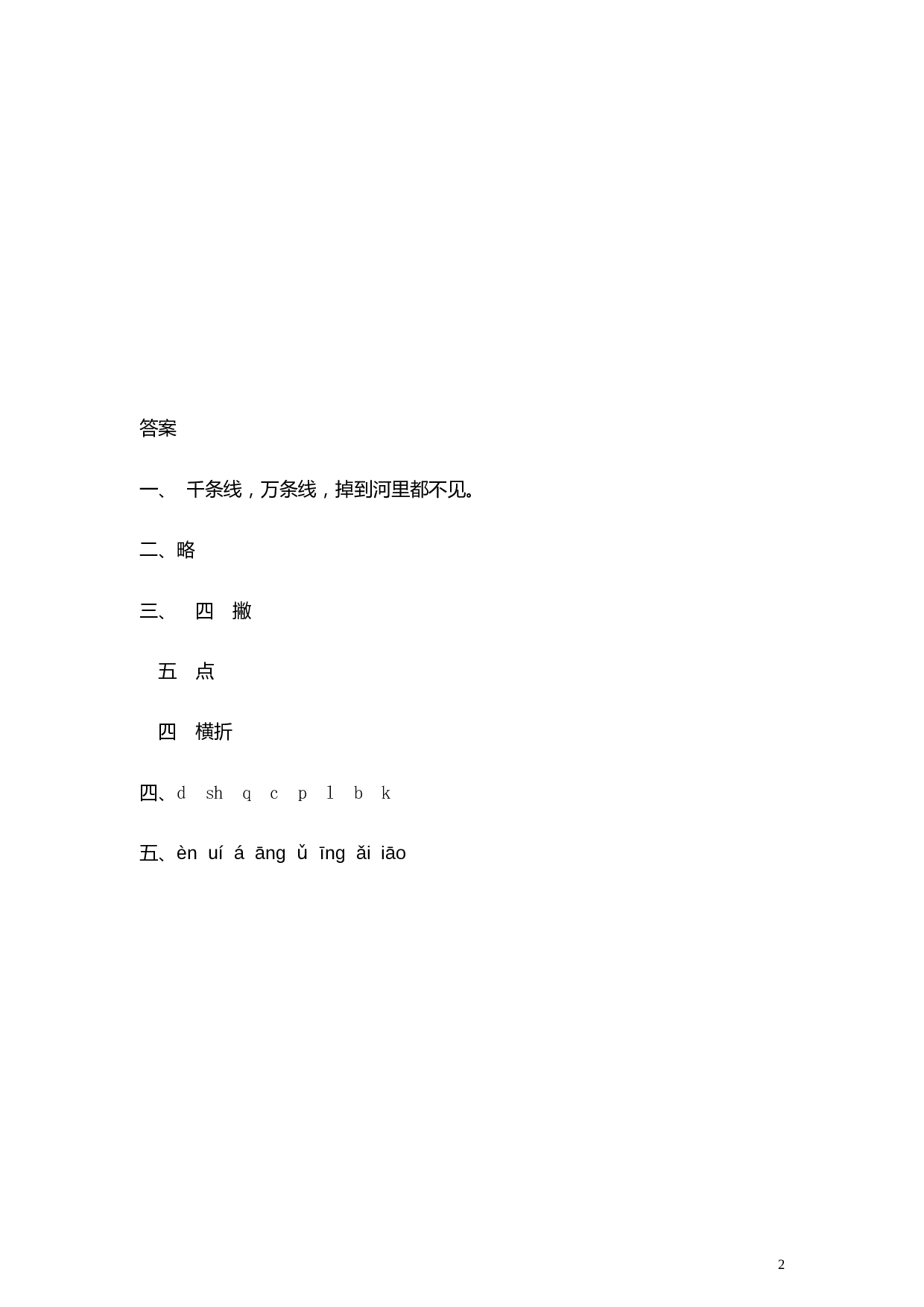 苏教版一年级语文上册 同步练习8 雨点儿 同步练习1（含答案）.doc 第2页