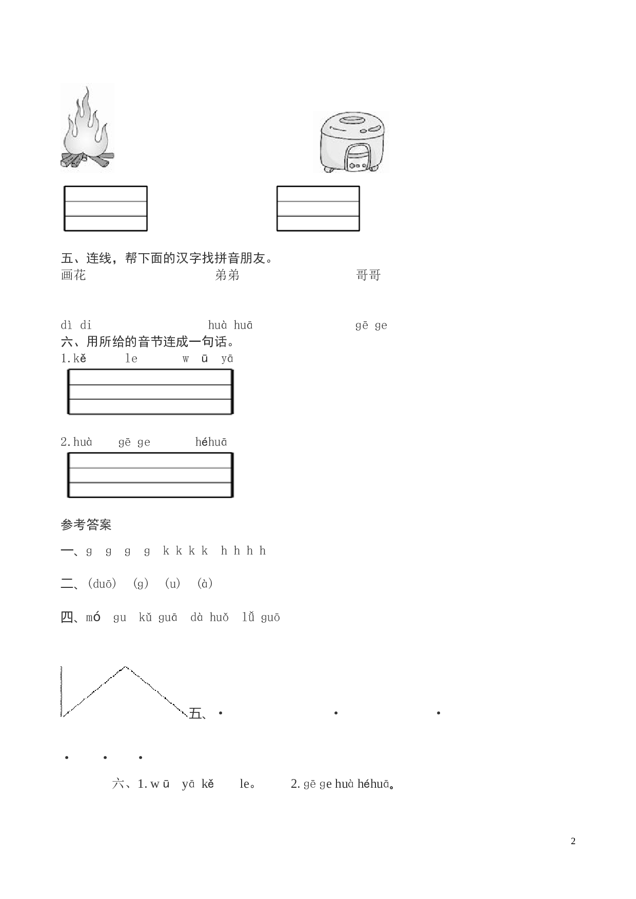 苏教版一年级语文上册 同步练习《ɡ k h》课堂练习测评及答案）.doc 第2页