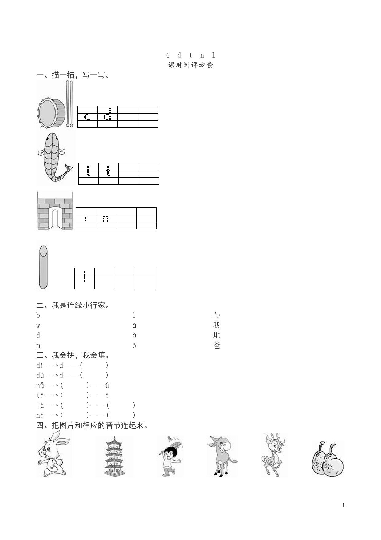 苏教版一年级语文上册 同步练习《d t n l》课堂练习测评及答案（）.doc 第1页