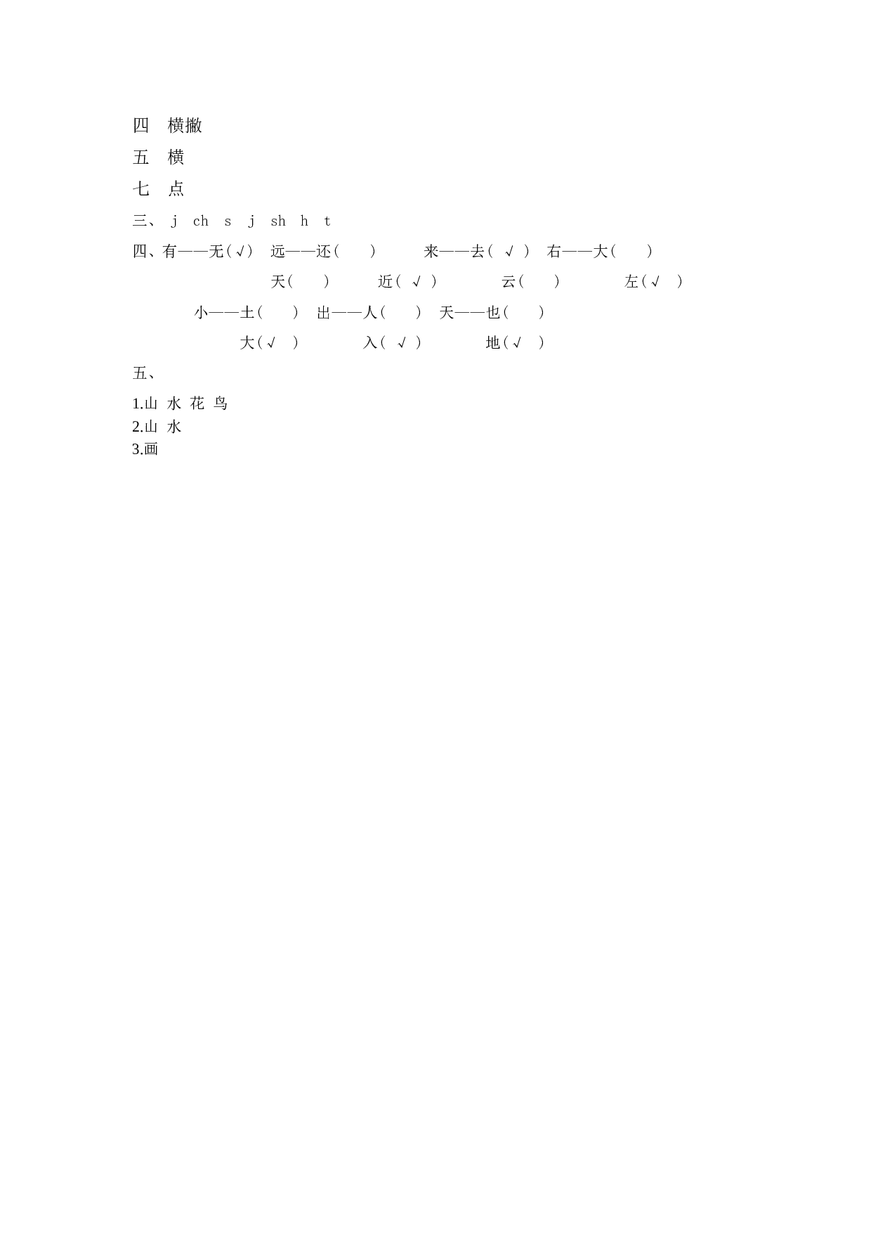 苏教版一年级语文上册 课时练识字6  画.doc 第2页