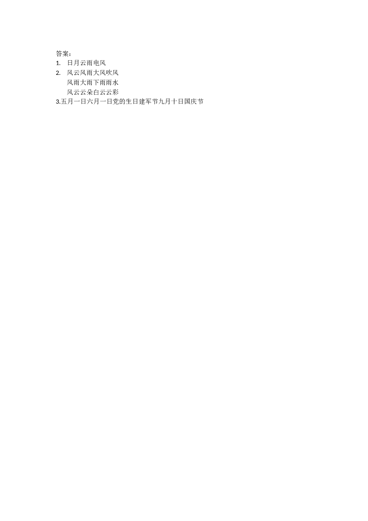 苏教版一年级语文上册 课时练识字5  对韵歌.docx 第2页