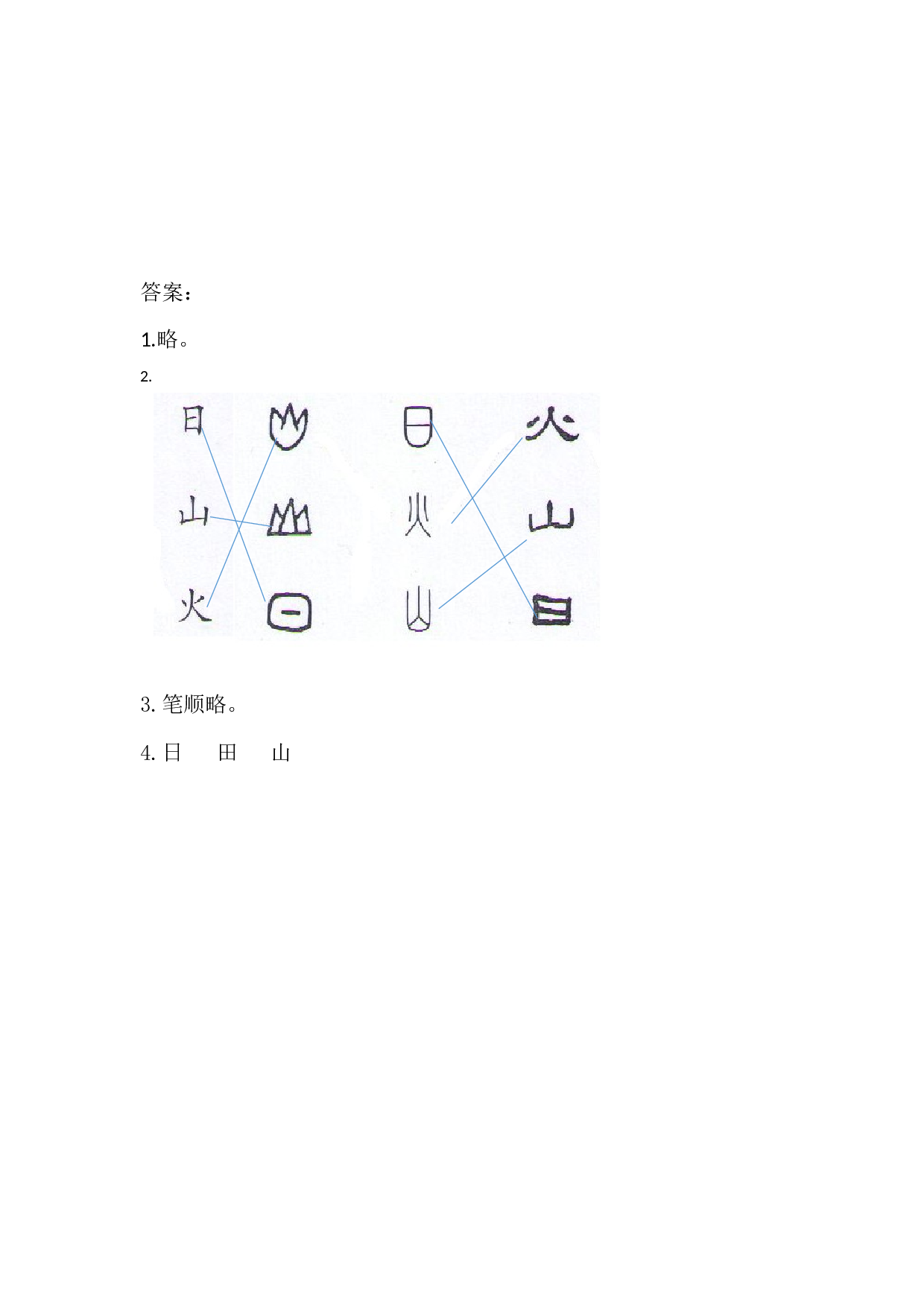 苏教版一年级语文上册 课时练识字4  日月水火.docx 第2页