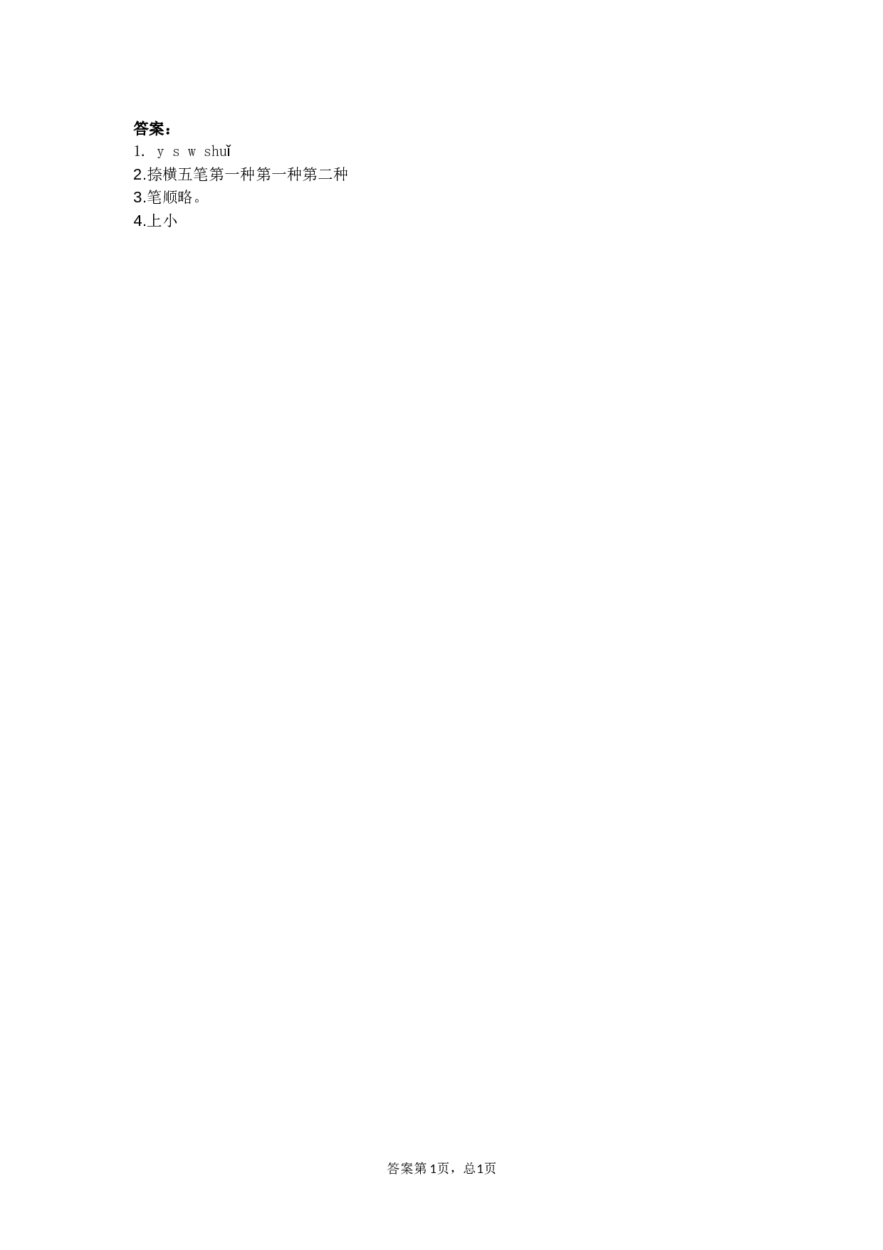 苏教版一年级语文上册 课时练识字2  金木水火土.docx 第2页