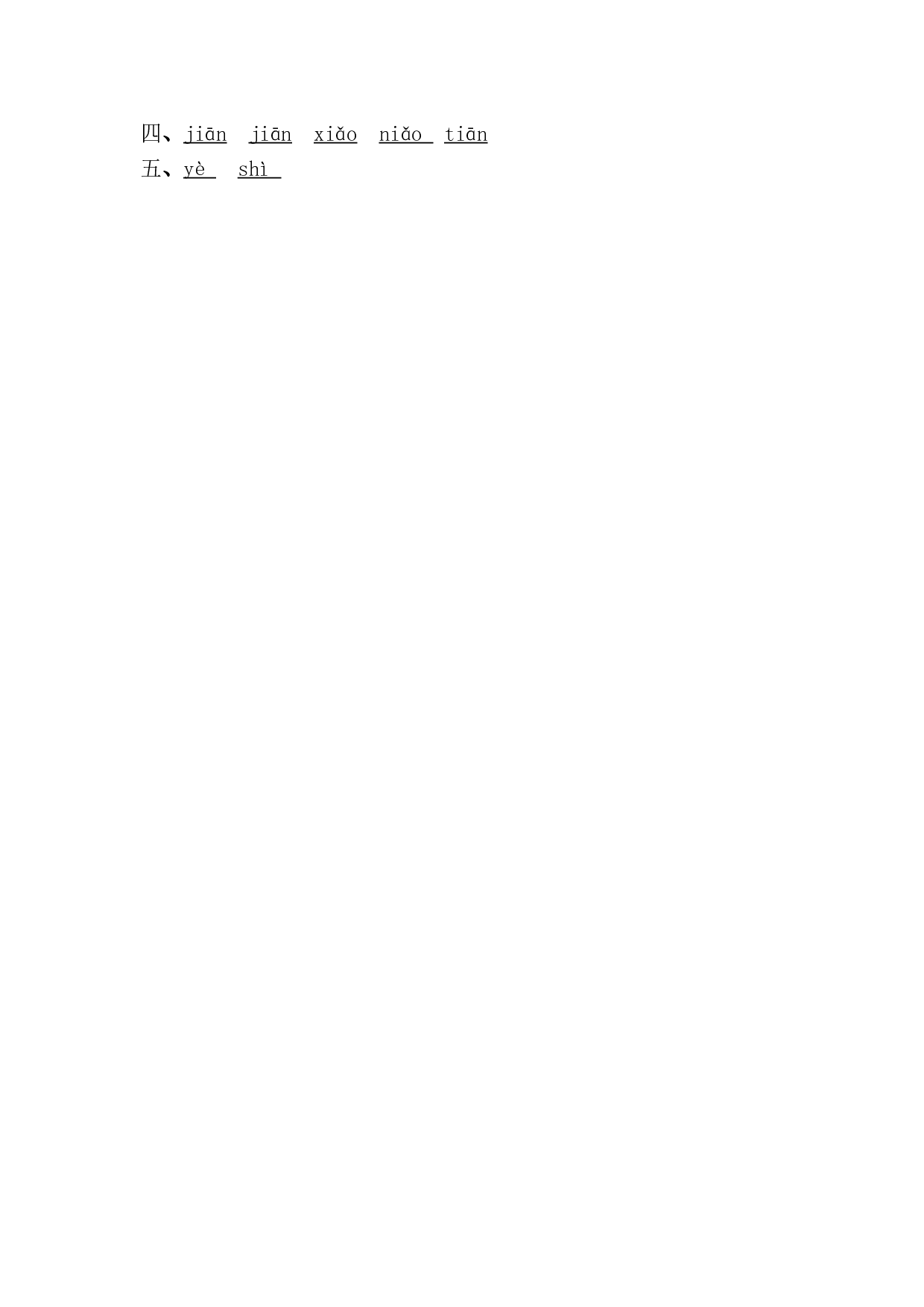 苏教版一年级语文上册 课时练4 四季.doc 第2页