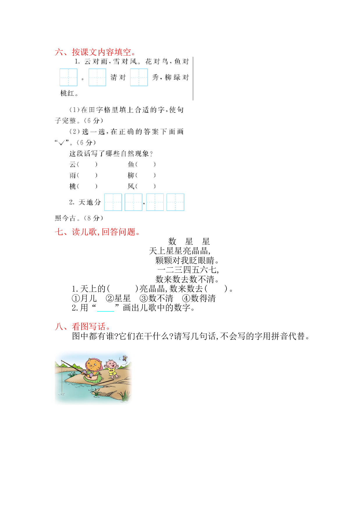 苏教版一年级语文上册 测试卷第一单元提升练习.doc 第2页