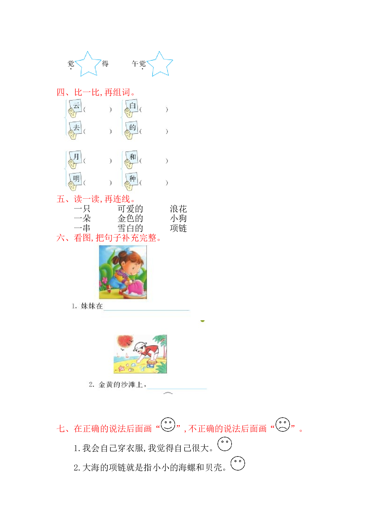 苏教版一年级语文上册 测试卷第七单元提升练习.doc 第2页
