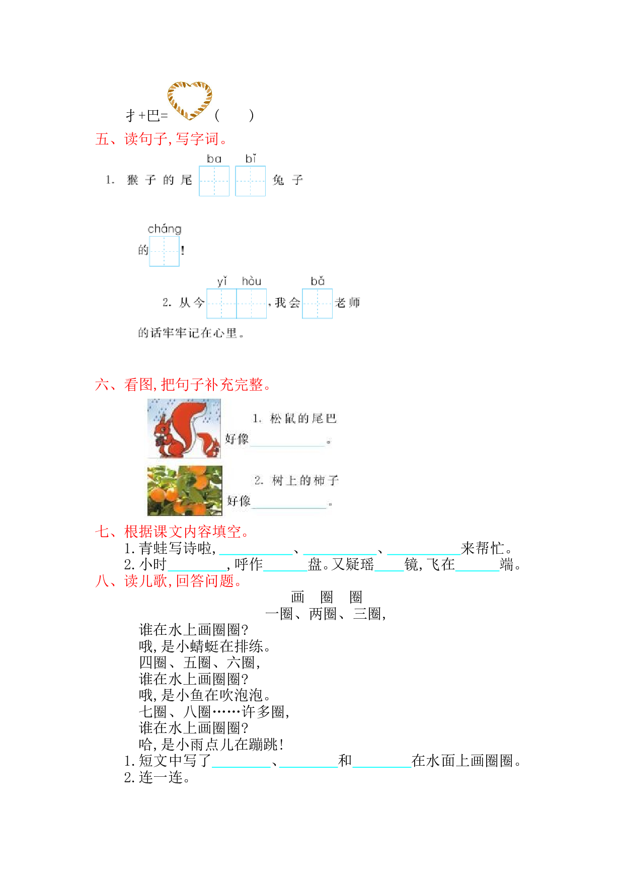 苏教版一年级语文上册 测试卷第六单元提升练习.doc 第2页
