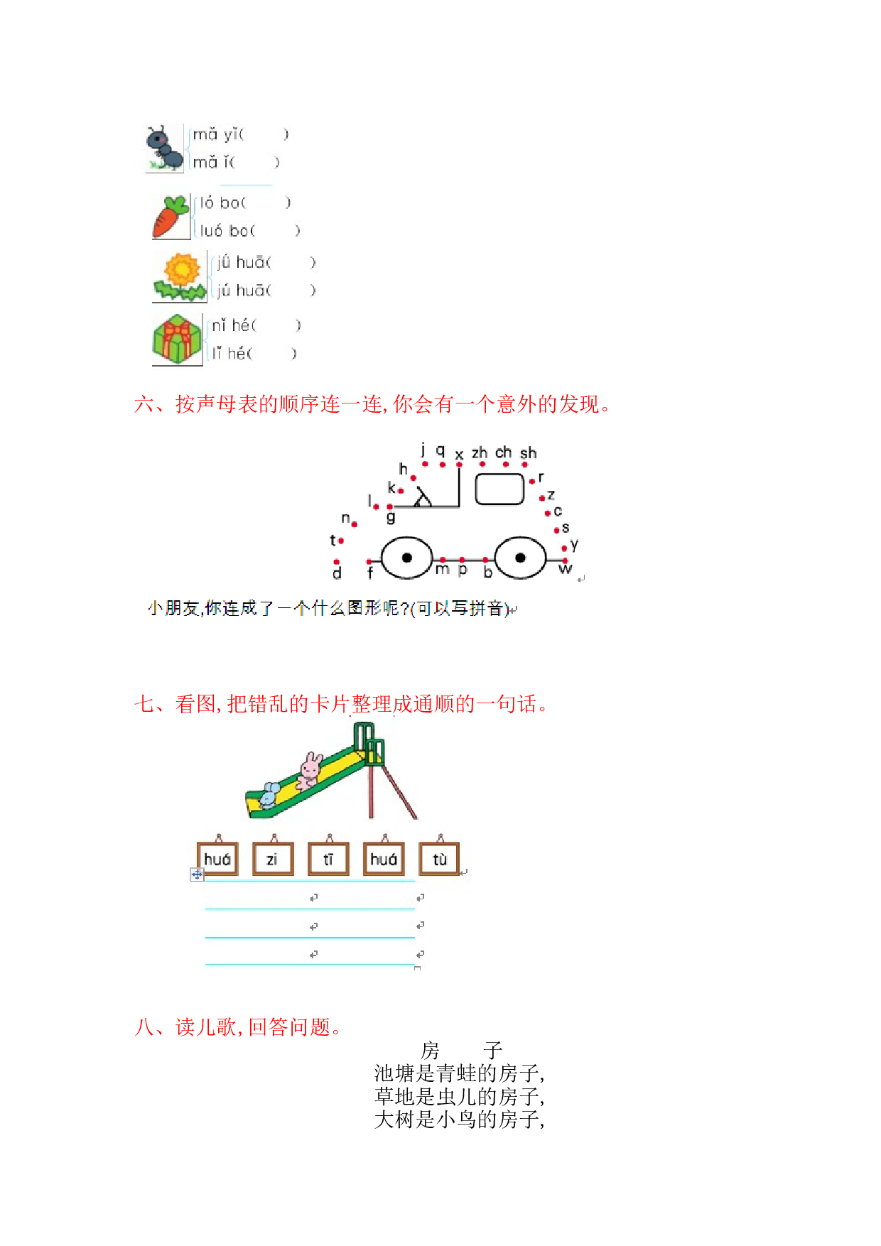 苏教版一年级语文上册 测试卷第二单元提升练习.doc 第2页