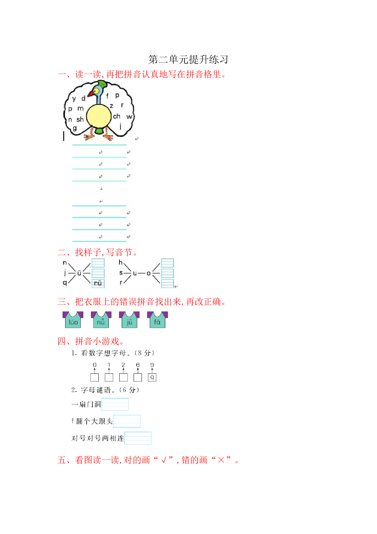 苏教版一年级语文上册 测试卷第二单元提升练习.doc 第1页