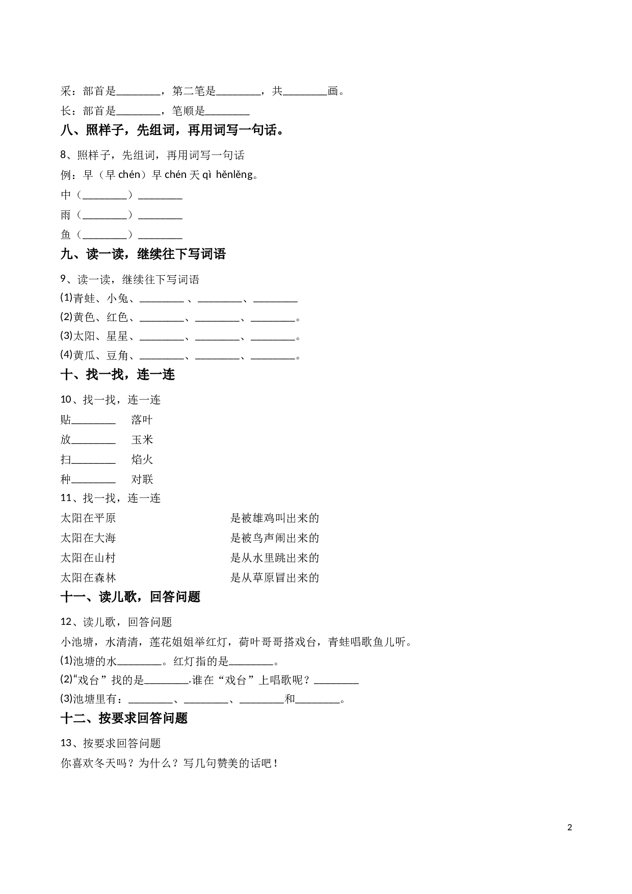 人教版小学一年级语文上册期末检测卷3.doc 第2页