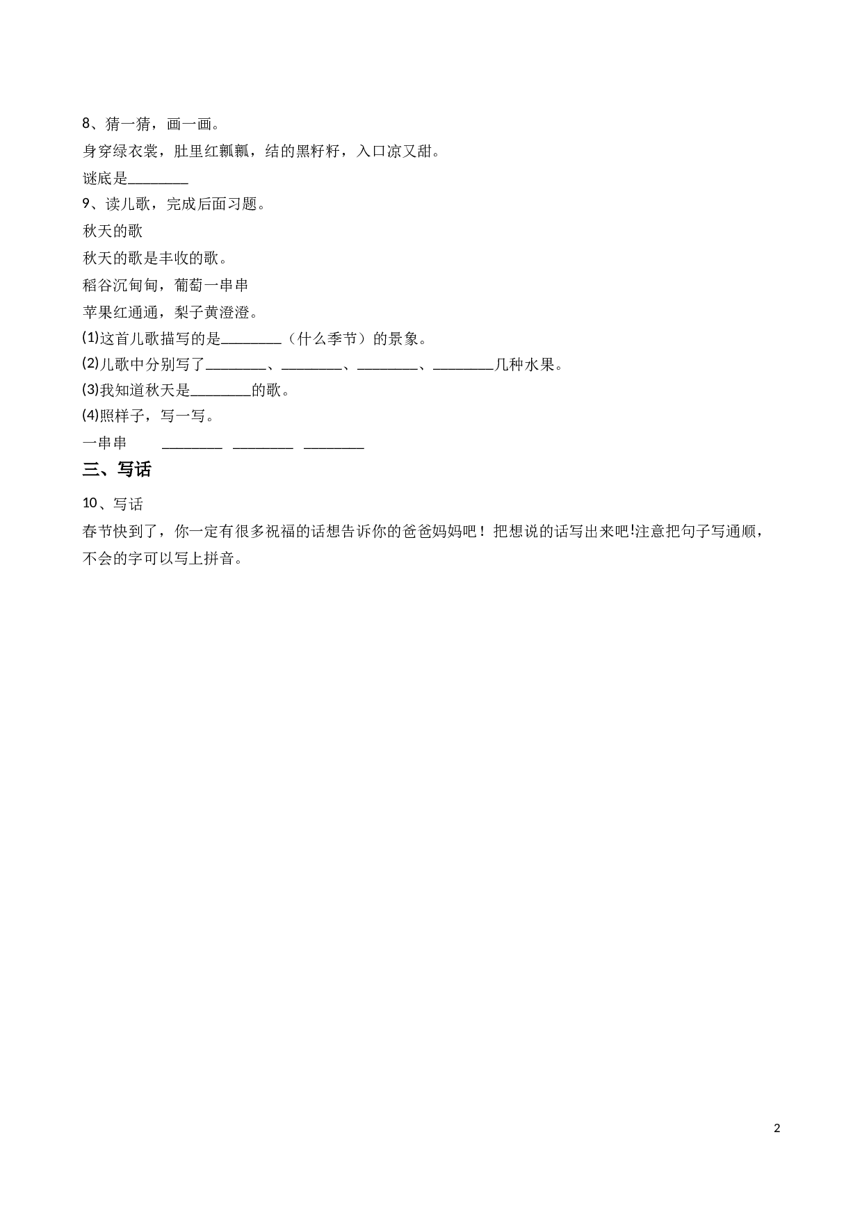 人教版小学一年级语文上册期末检测卷2.doc 第2页