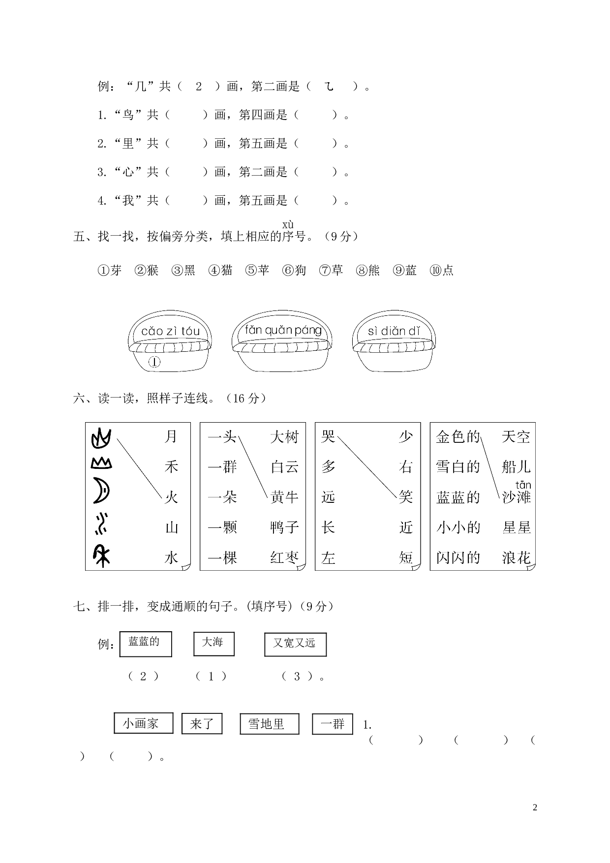 龙湾区一年级（上）语文期末统考卷.doc 第2页