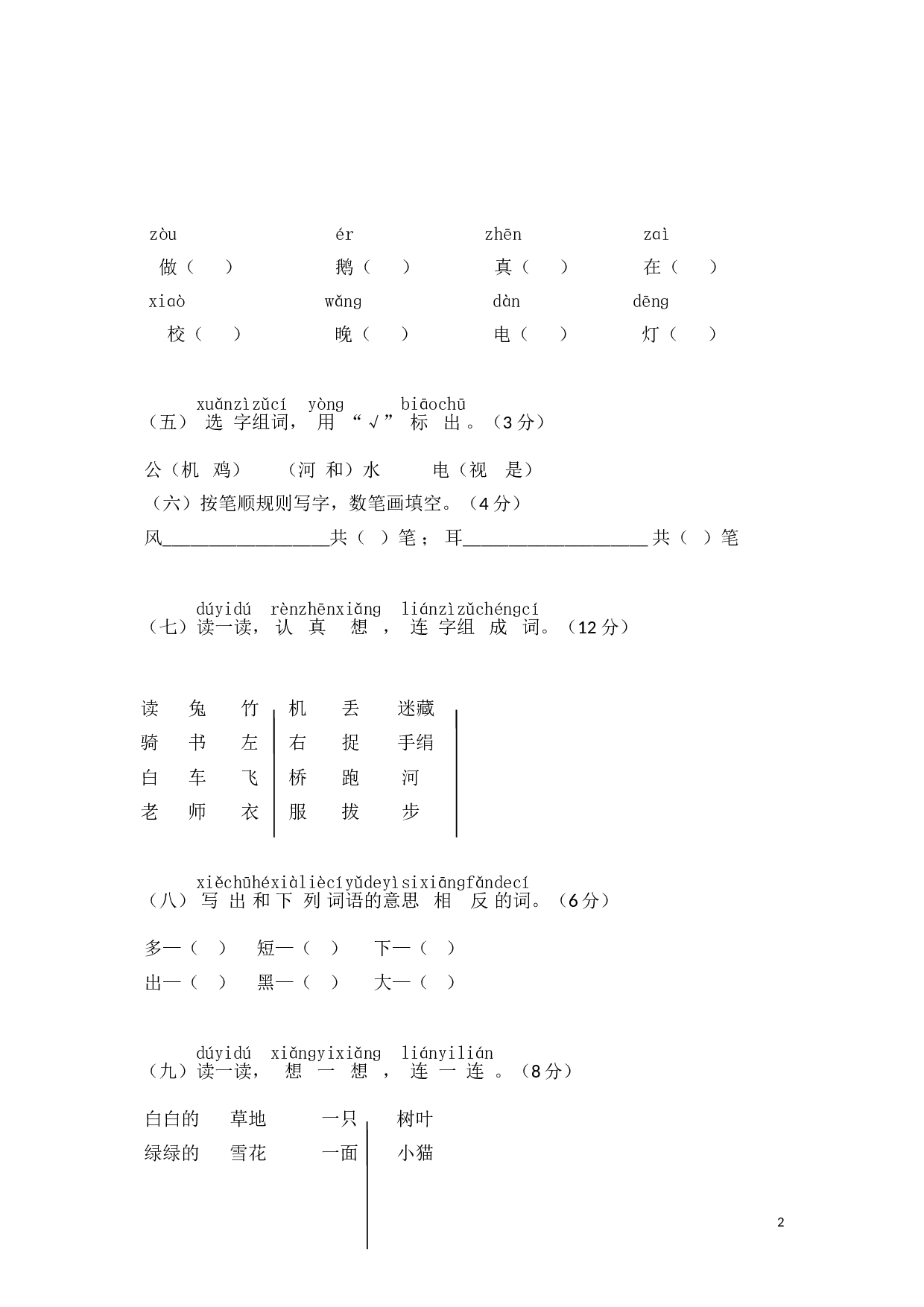 成都外国语学校一年级语文上学期期末试卷.doc 第2页